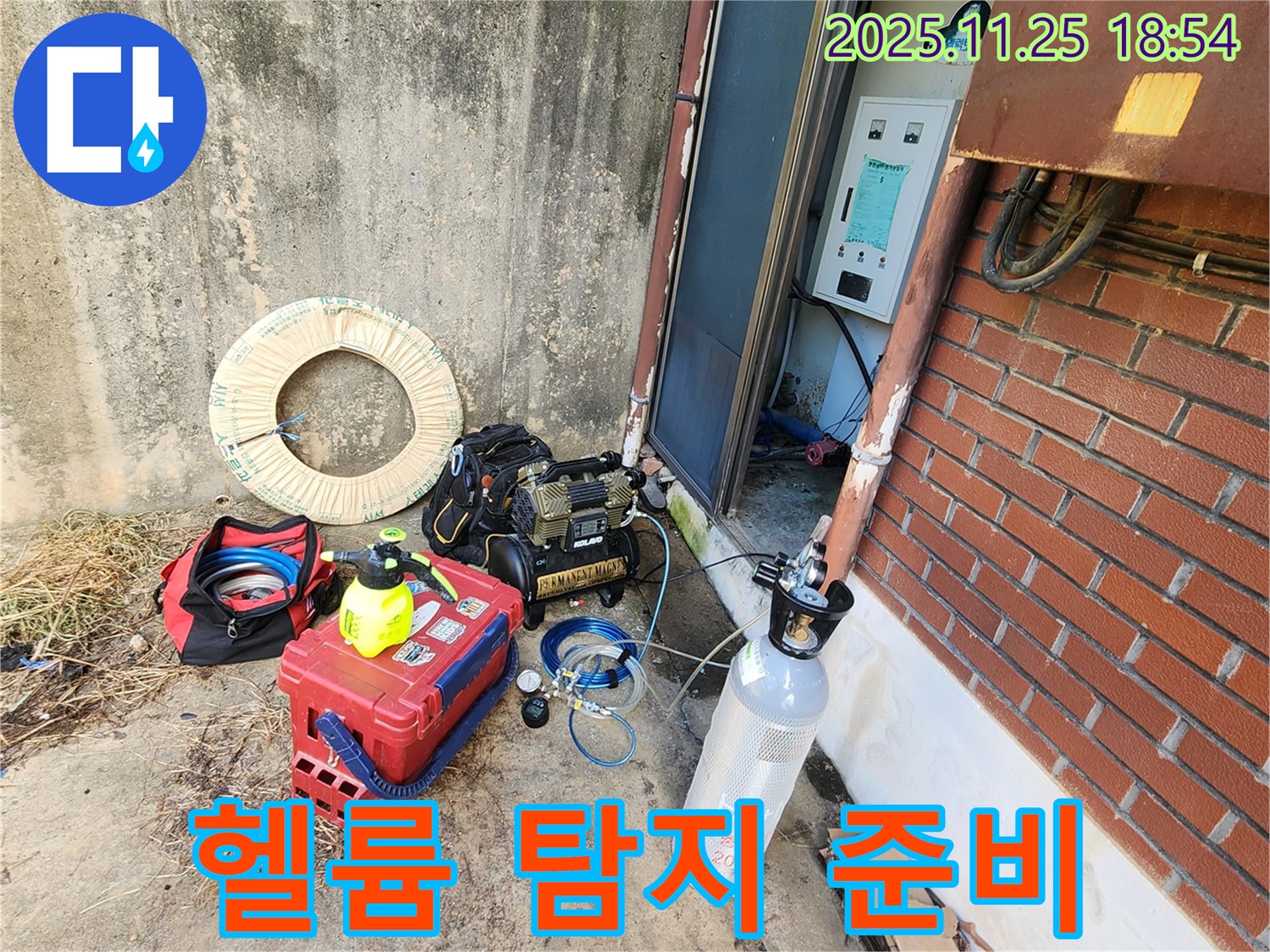 포천 신북면 심곡리 누수 - 헬륨 가스 탐지 준비 완료 - 이제 누수와의 전쟁 시작!