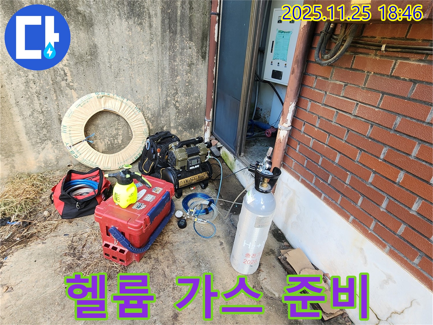 포천 신북면 심곡리 누수탐지 - 헬륨 가스 누수 탐지를 위한 장비 준비 완료