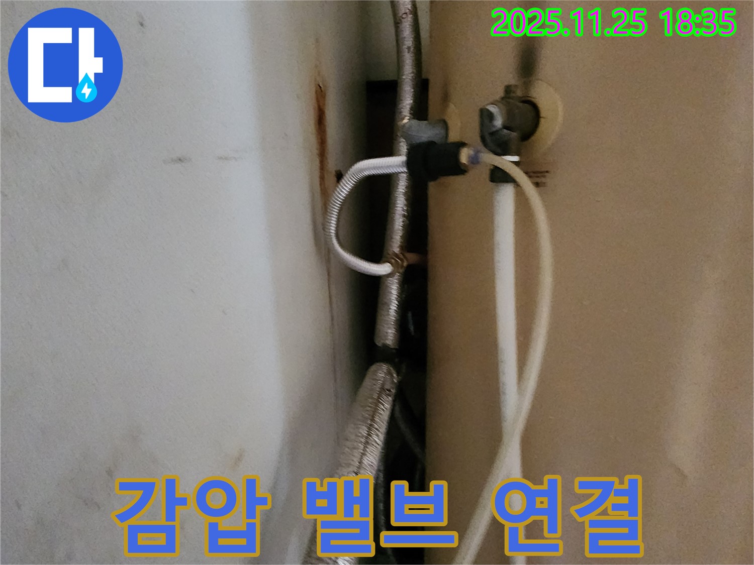 포천 신북면 온수기 감압 밸브 연결 부위 누수 - 연결 부위 재조립 및 보강