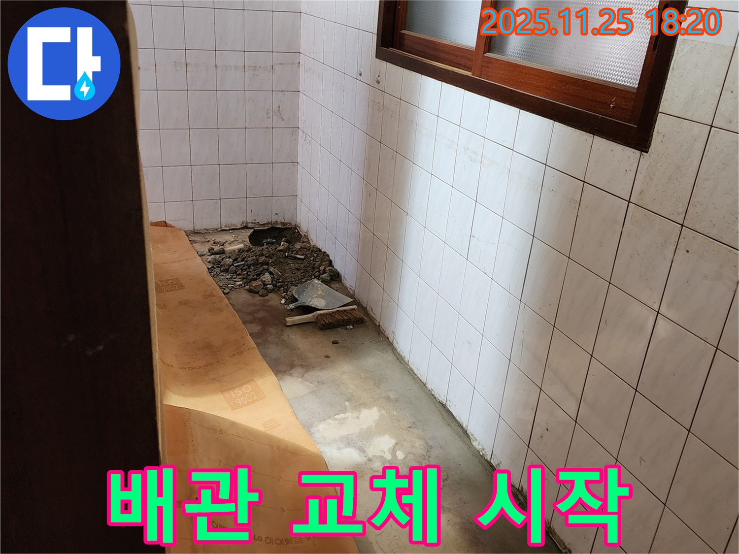 포천시 신북면 - 부식된 배관과의 이별, 새로운 시작을 위한 배관 교체 작업