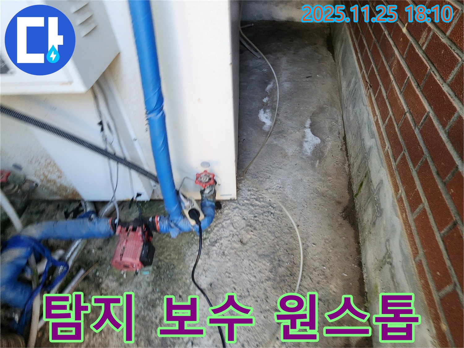 포천시 신북면 심곡리 - 누수 탐지부터 보수까지 - 원스톱으로 해결!