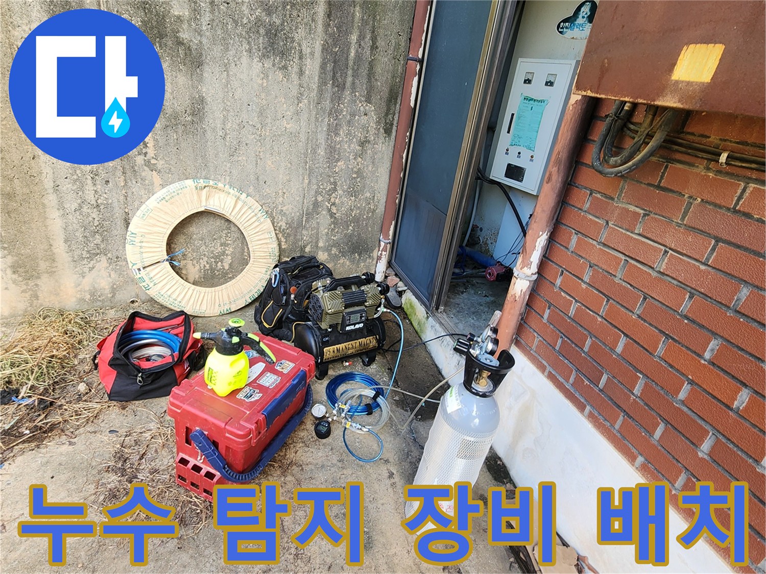 현장에 도착하여 정렬해 둔 가스 탐지기와 보조 장비들