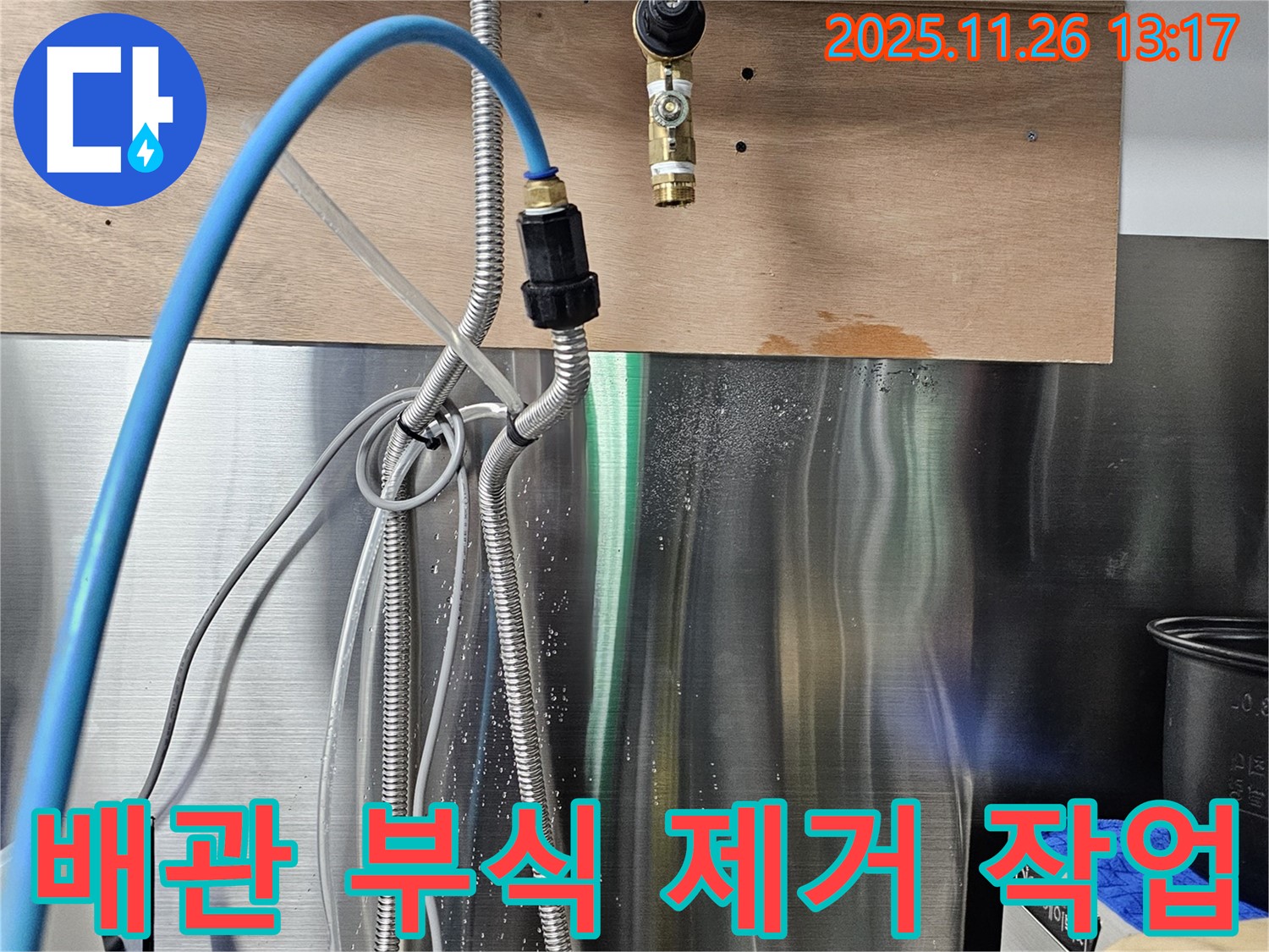 삼성동 누수 현장 - 수도 배관 연결 부위의 부식을 깨끗하게 제거하는 작업입니다.
