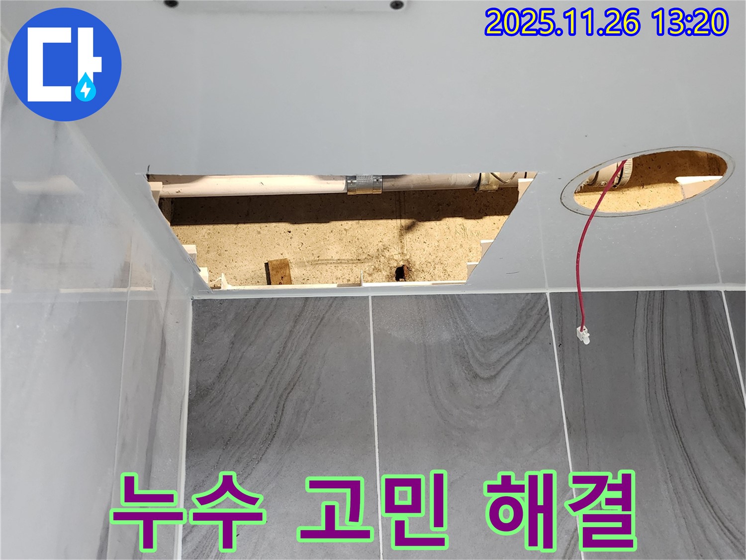 누수 고민 해결 - 고일리에서 발생하는 천장 누수, 더 이상 고민하지 마시고 전문가에게 맡기세요!