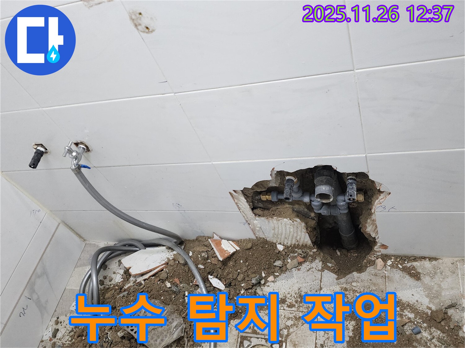 누수 탐지 - 첨단 장비로 숨은 누수까지 완벽하게 탐지