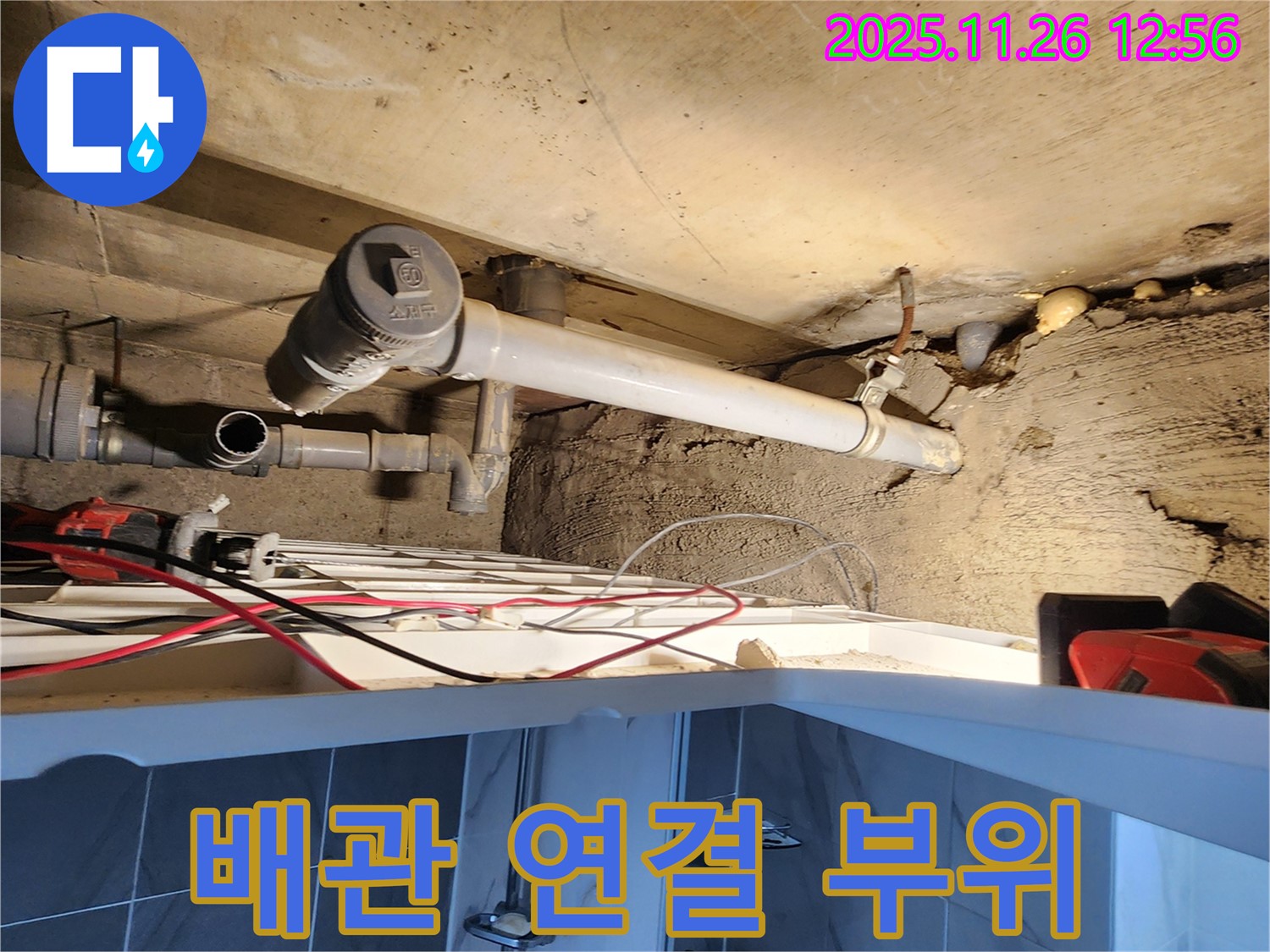 배관 연결 부위 - 노후된 배관 연결 부위 누수 진단 및 보수