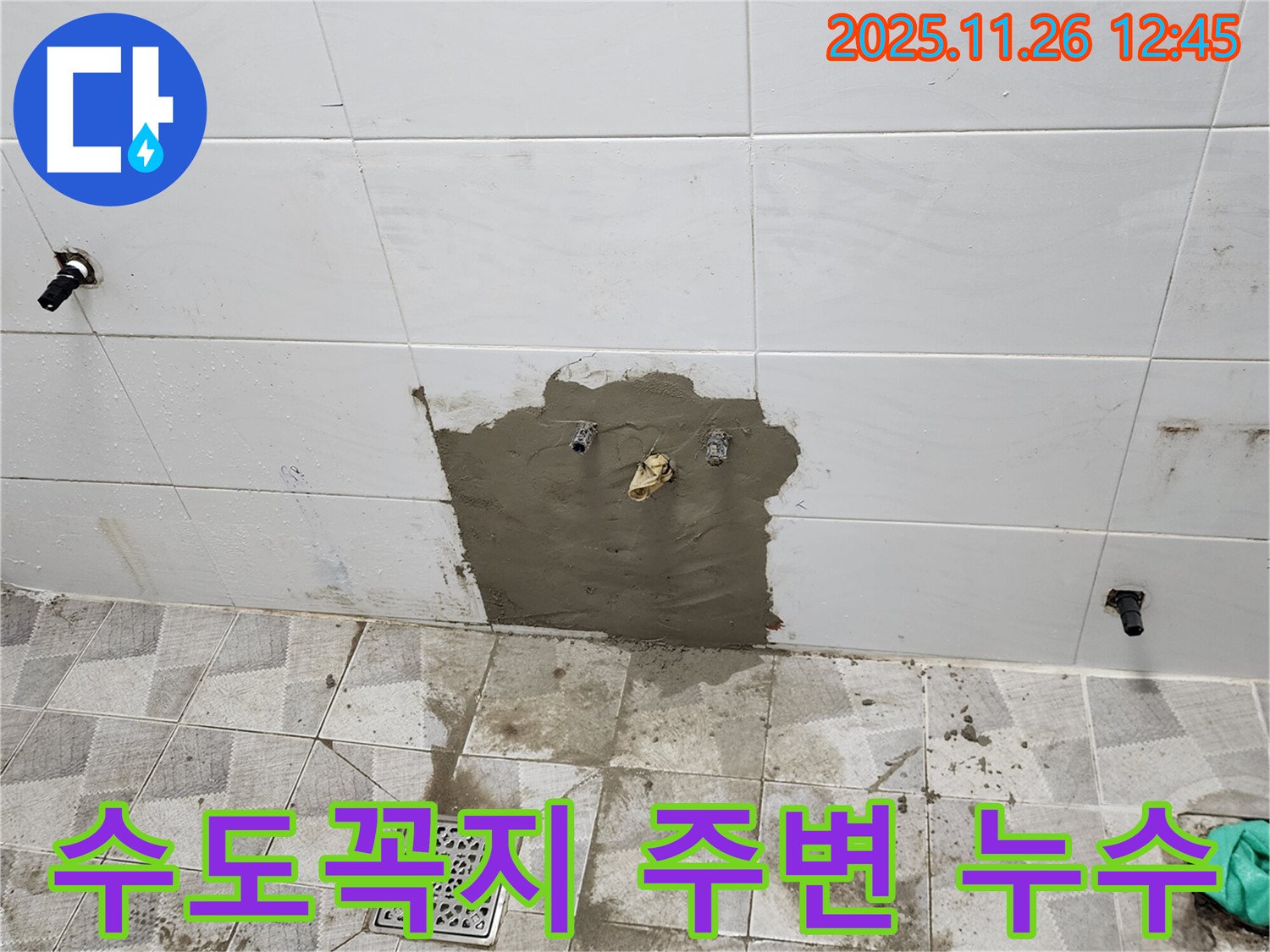 포천 고일리 누수 현장 - 욕실 수도꼭지 주변 누수를 간단하게 해결한 모습