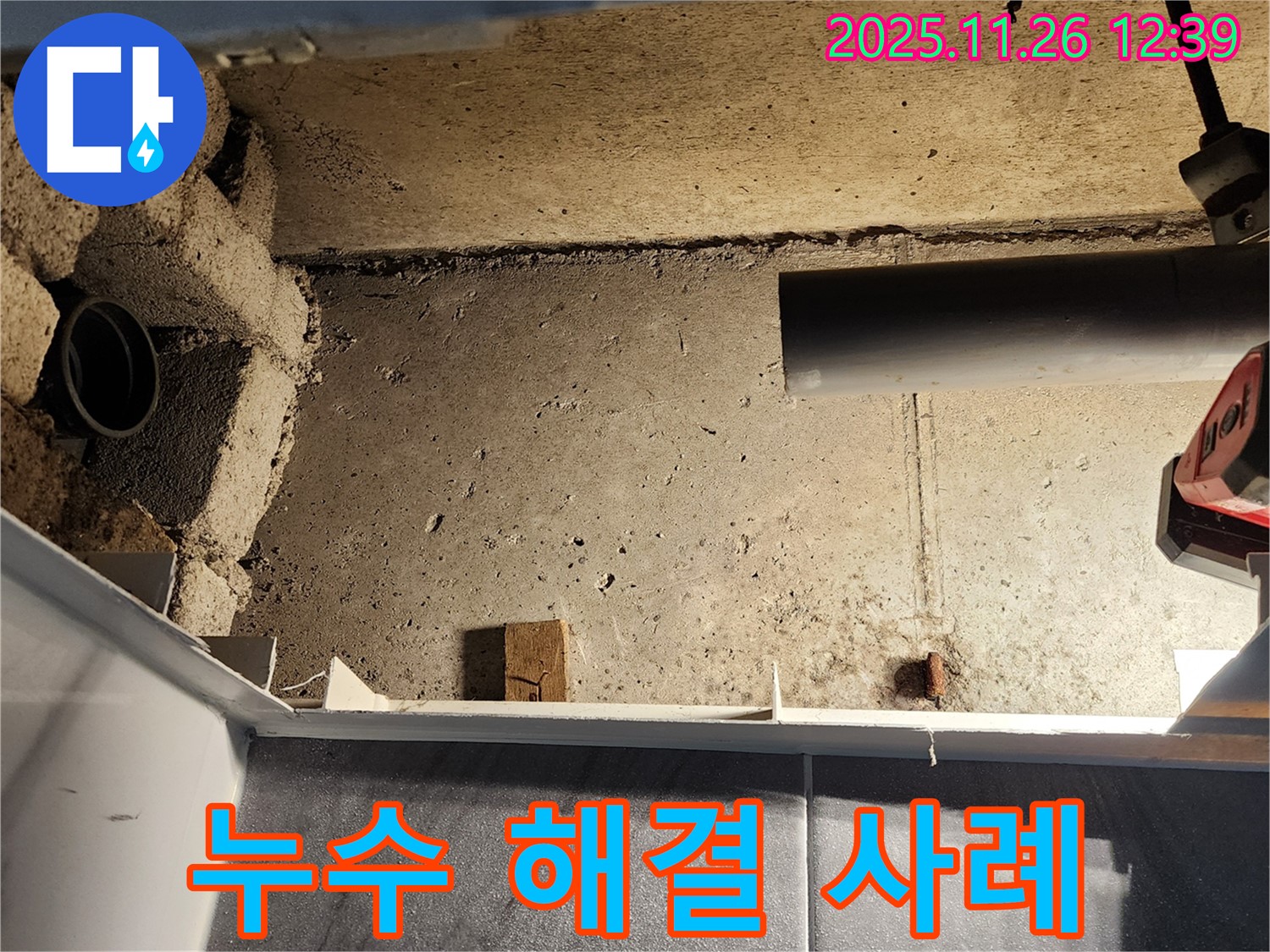 포천 누수 - 신북면 고일리 건물 누수 문제, 완벽하게 해결된 성공 사례