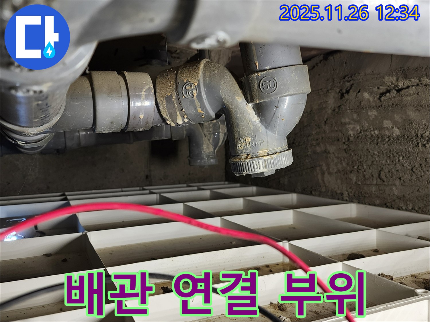 포천 신북면 고일리 누수탐지 - 배관 연결 부위의 상태를 자세히 점검하는 모습입니다.