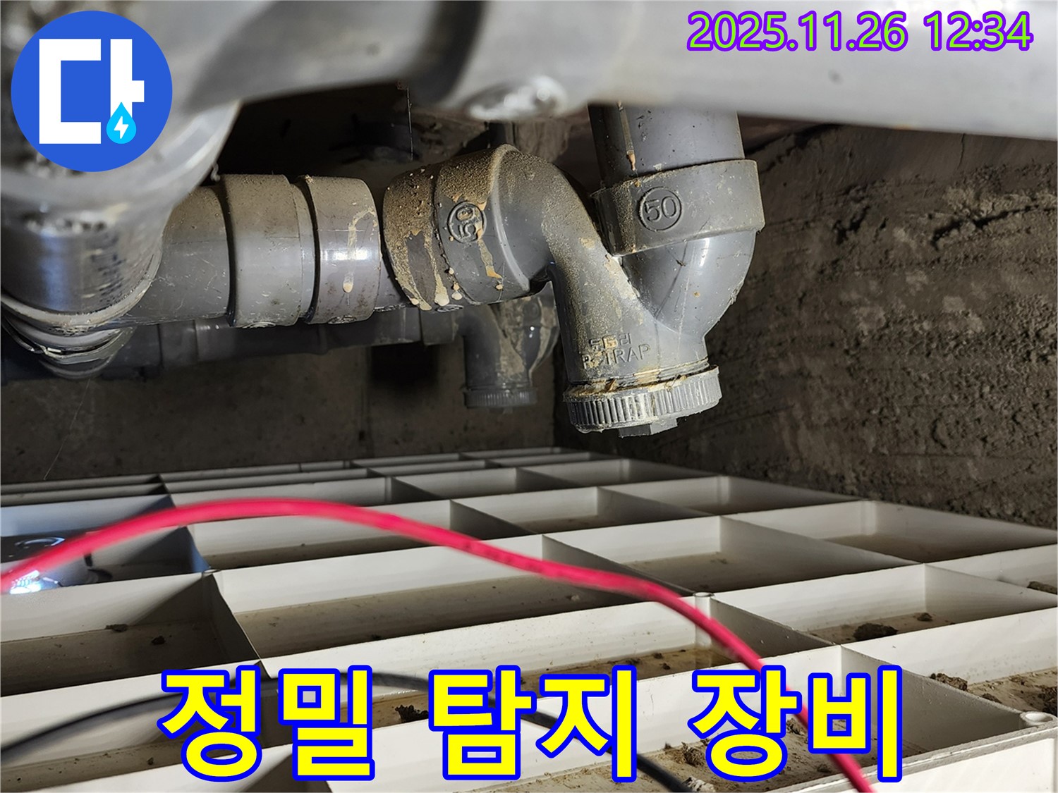 포천 신북면 고일리 누수탐지 - 정밀 탐지 장비를 사용하여 누수 지점을 찾는 모습입니다.