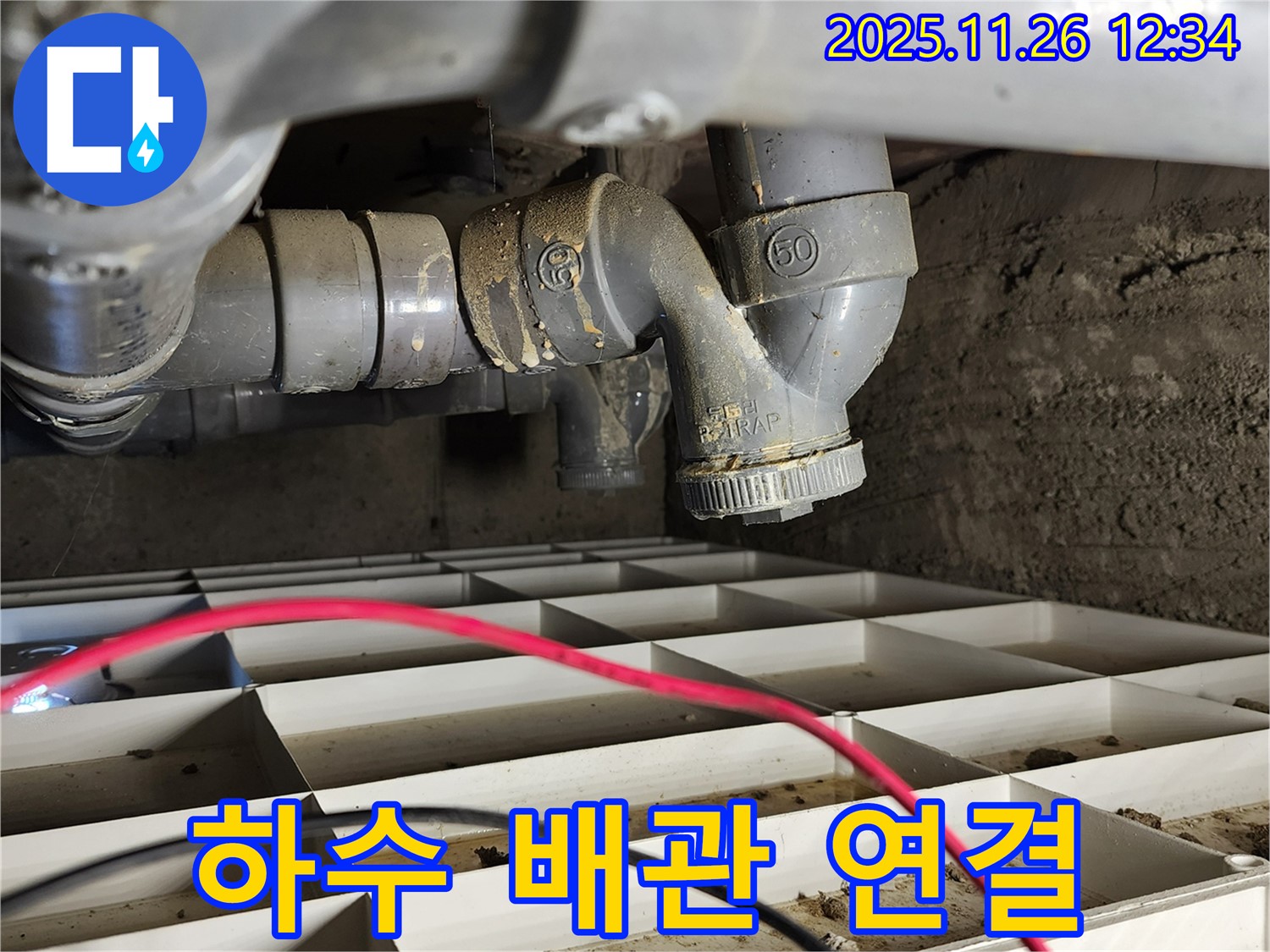 포천 신북면 고일리 누수탐지 - 하수 배관 연결 부위의 상태를 자세히 보여줍니다.