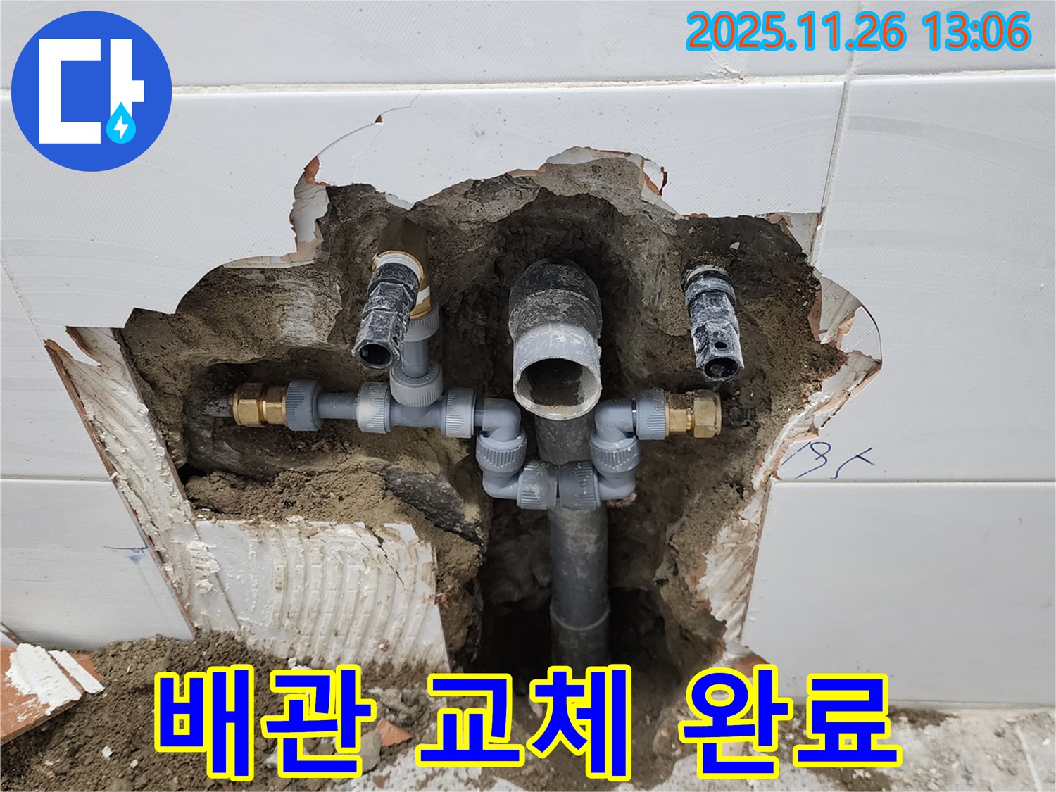 포천 신북면 누수 - 낡은 욕실 배관을 새 배관으로 교체하여 누수 걱정 없이 사용하세요.