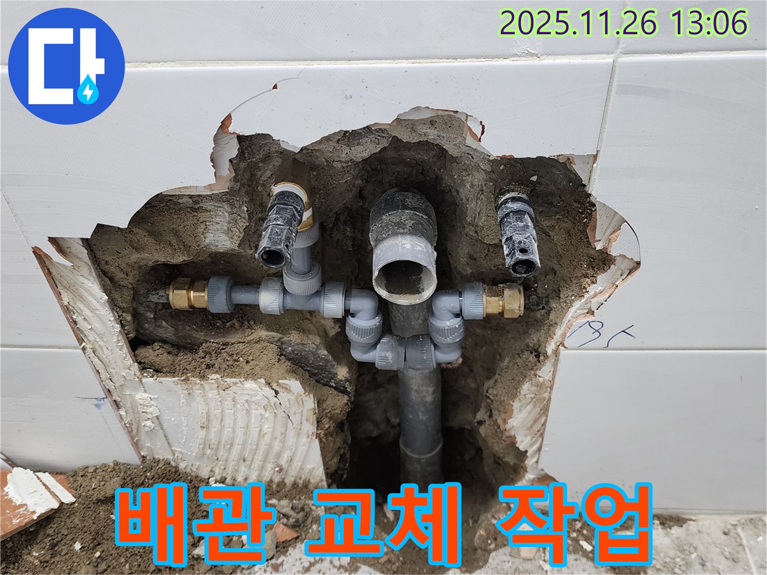 포천 신북면 누수 - 욕실 노후된 배관을 새 배관으로 교체하여 누수 문제를 해결합니다.