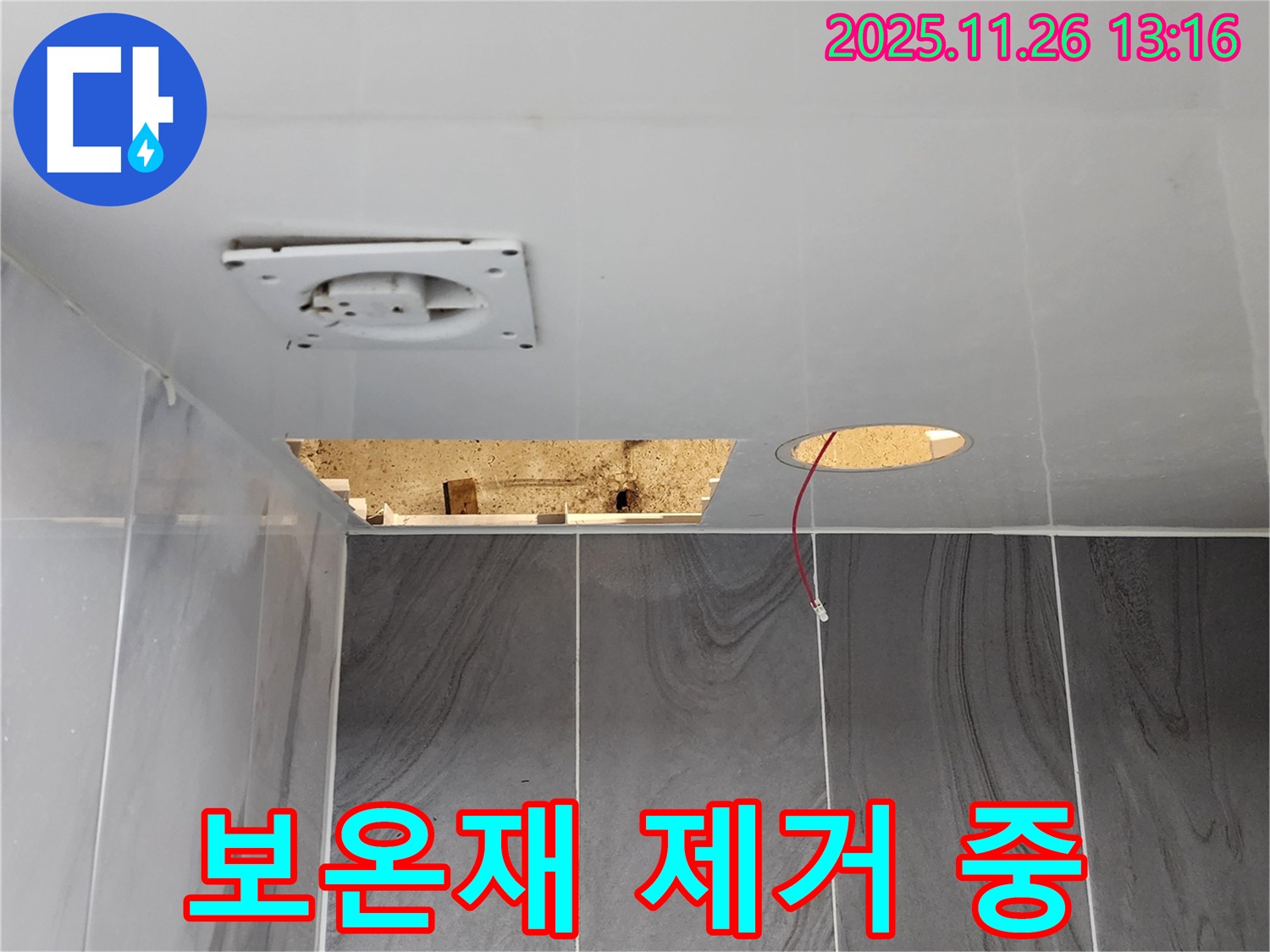 포천시 신북면 고일리 누수 현장 - 누수 원인 파악을 위해 배관 보온재를 제거하고 있습니다.