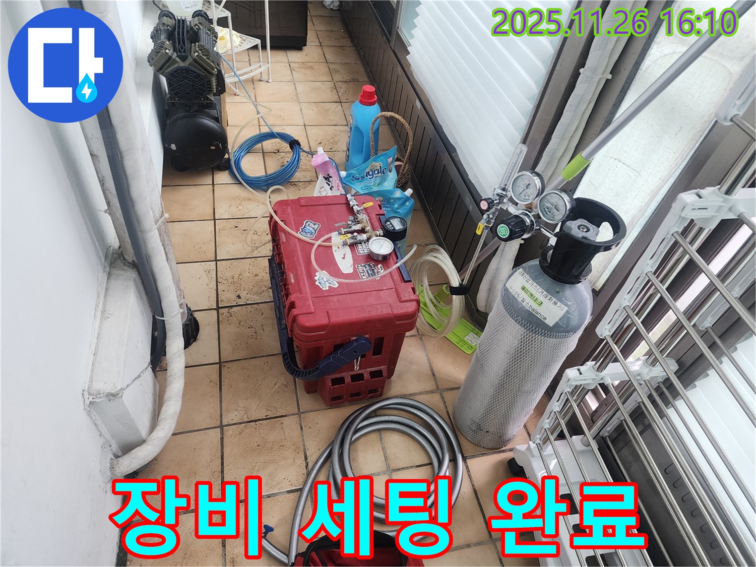 누수와의 전쟁 - 완벽한 장비 세팅 완료