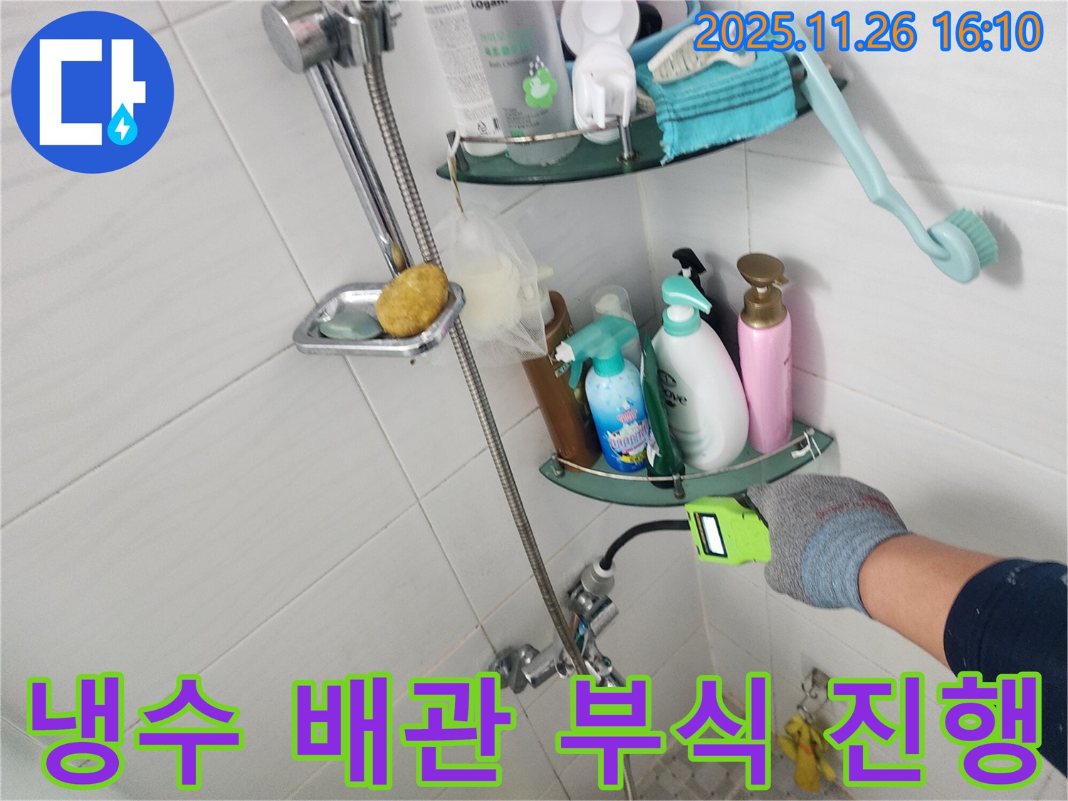 샤워기 수전 냉수 배관 연결 부위 부식 진행 중 누수 - 포천 신북면 삼성당리 누수 전문가가 부식 상태를 점검합니다.
