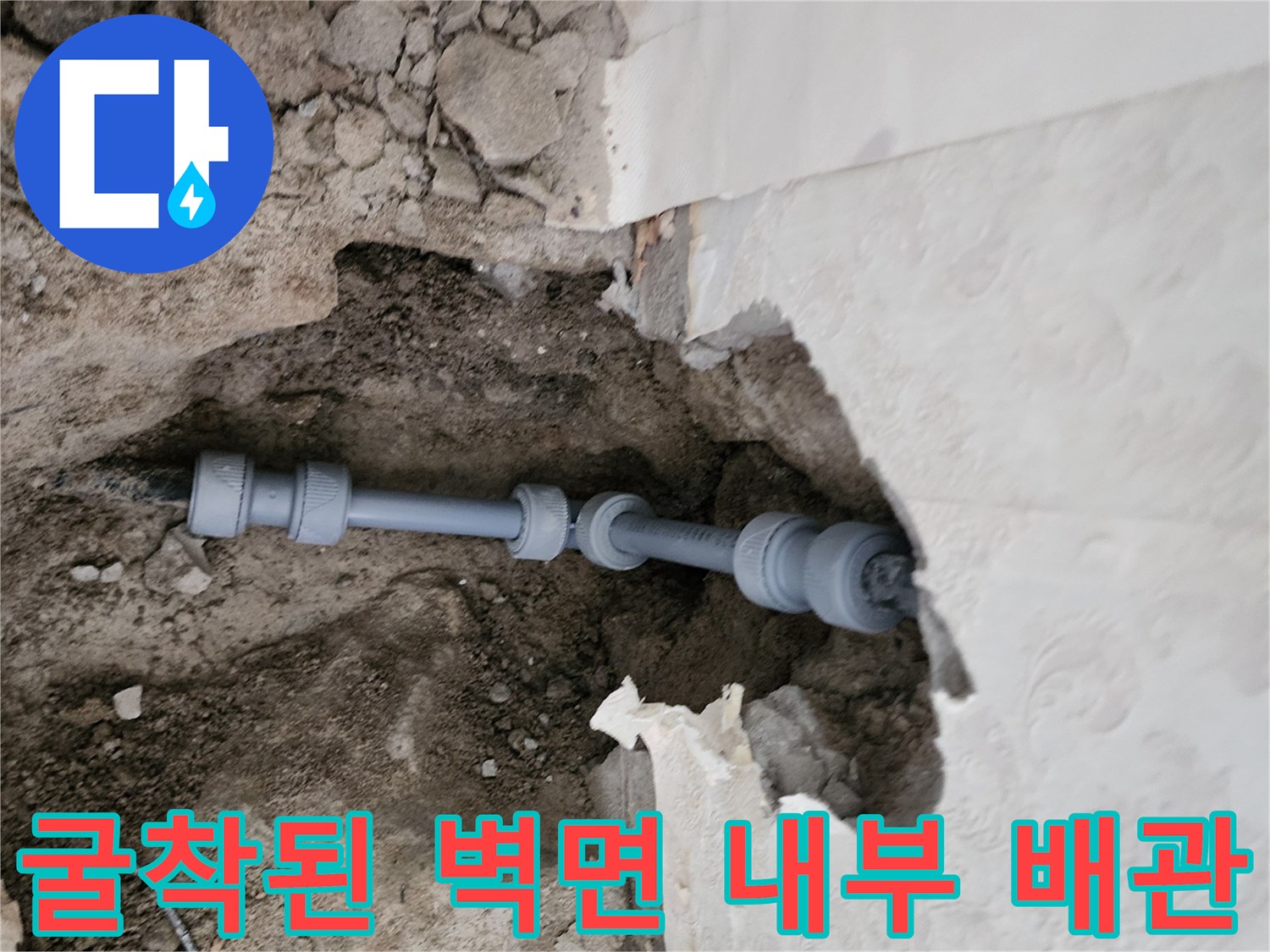 신북면 공사 현장의 흙 속에 노출된 수도 배관 연결 부위