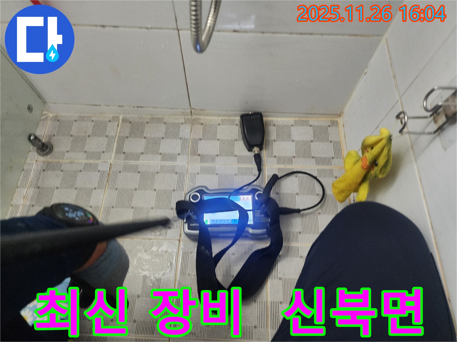 신북면 삼성당리 누수 - 최신 누수 탐지 장비를 사용하여 누수 문제를 정확하게 해결합니다.