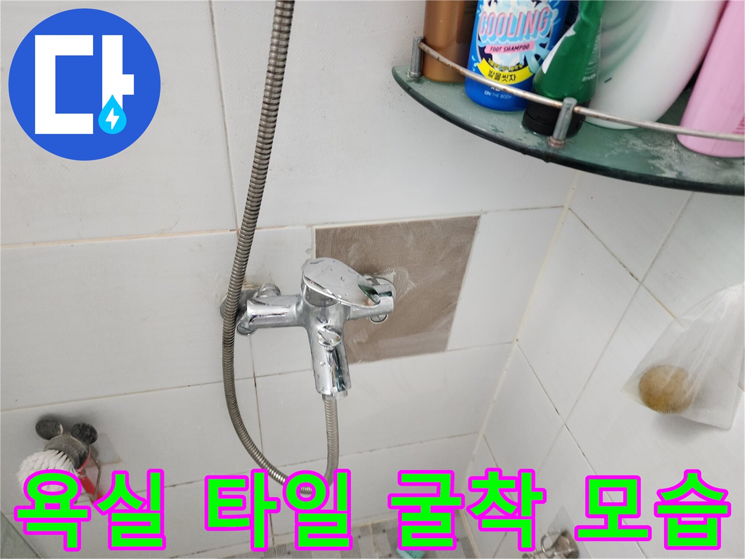 신북면 현장 사진 - 수전 뒤쪽 벽체 배관 노출 상태