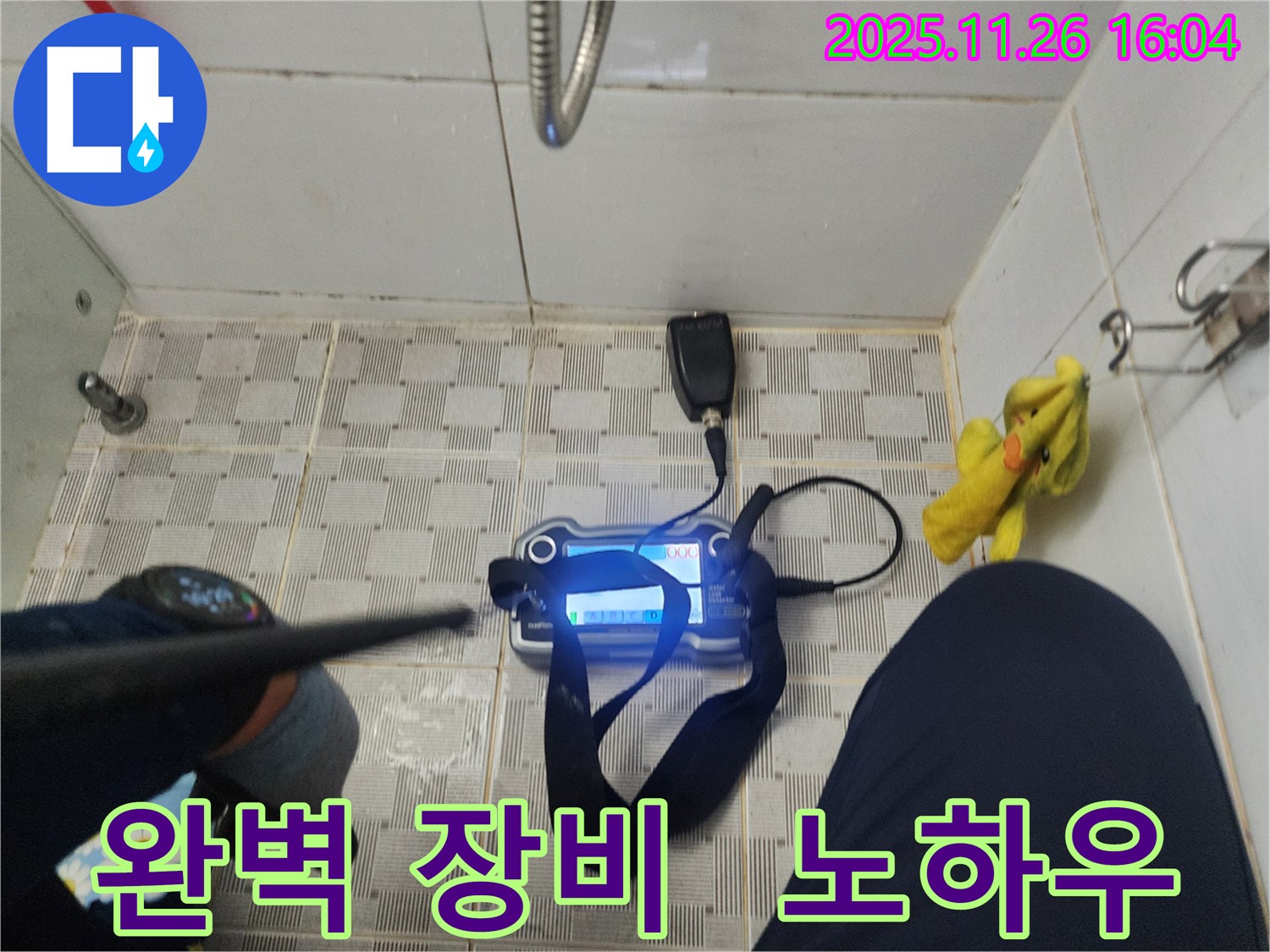 포천 신북면 누수 - 완벽한 누수 탐지 장비와 풍부한 노하우로 누수 문제를 해결합니다.