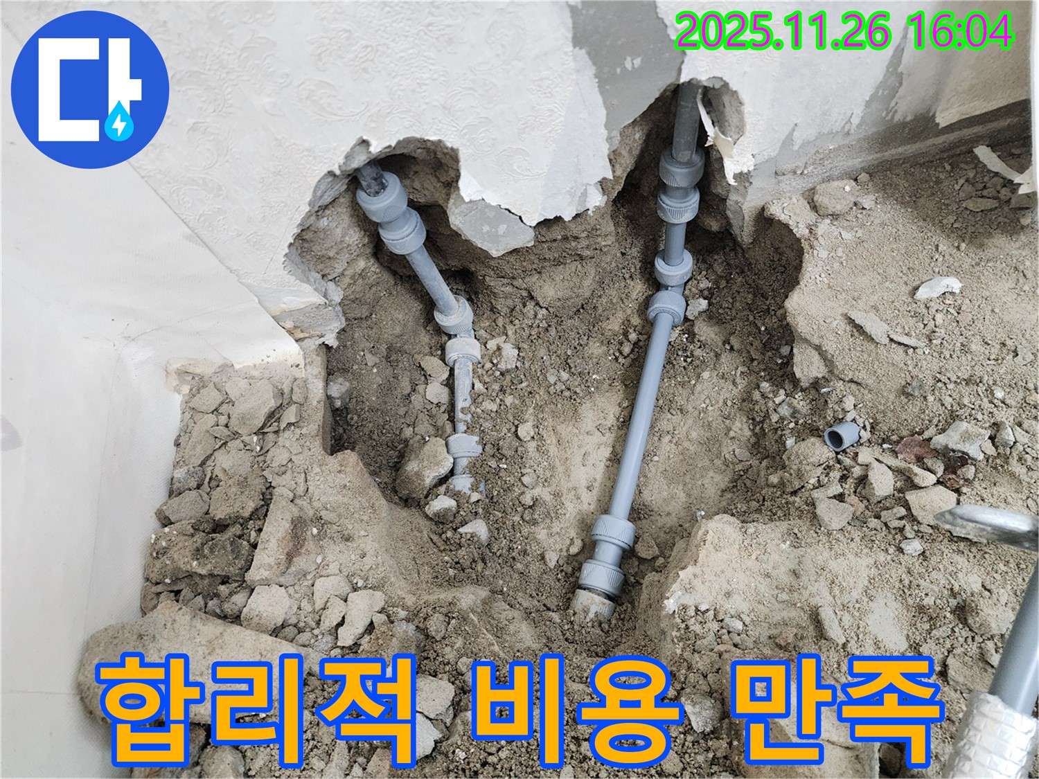 포천 신북면 누수 - 합리적인 비용으로 최고의 만족을 드리는 누수 해결 서비스를 제공합니다.