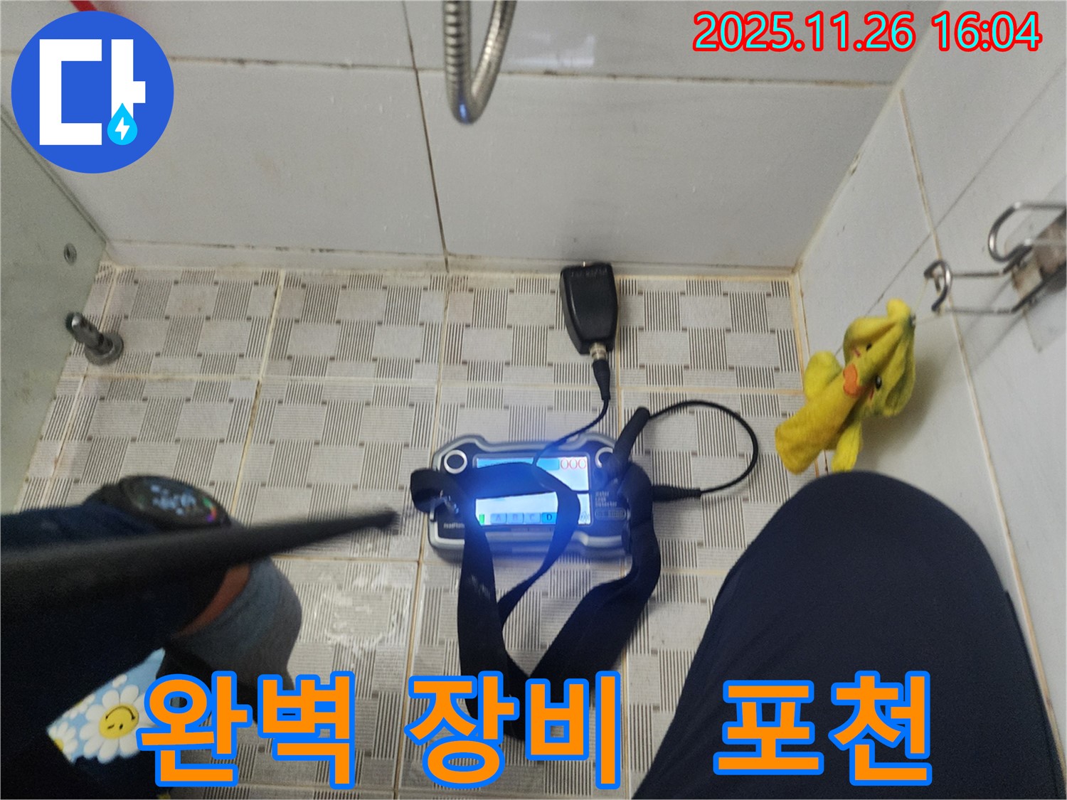 포천 신북면 삼성당리 누수 - 완벽한 청음 장비와 확실한 실력으로 누수 문제를 해결합니다.