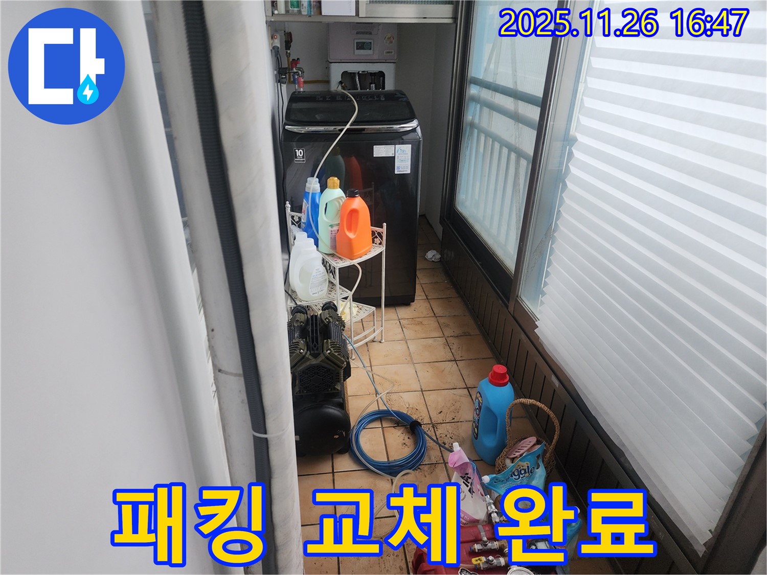 포천 신북면 삼성당리 세탁기 - 문 고무 패킹 찢어짐 교체 후 누수 완벽 차단