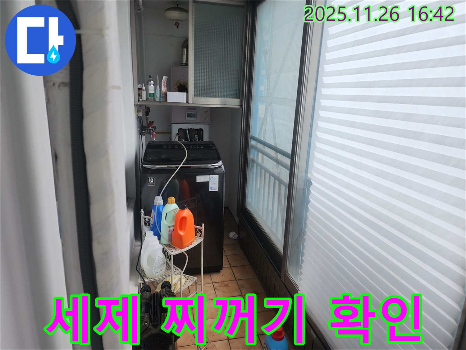 포천 신북면 삼성당리 세탁기 - 세제통 주변 누수, 세제 찌꺼기 꼼꼼하게 확인 후 청소