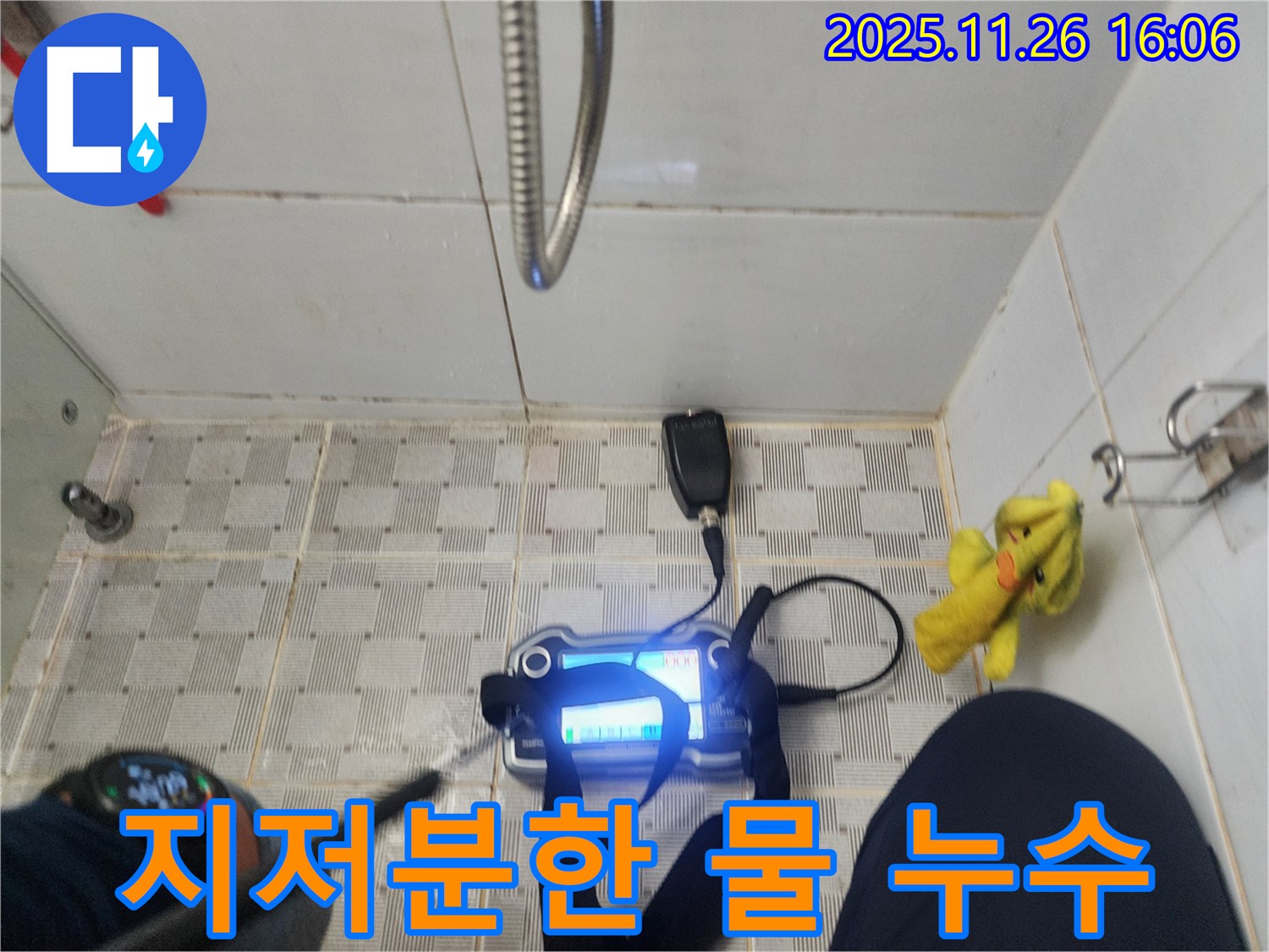 포천시 신북면 삼성당리 누수탐지 - 샤워기 물을 틀면 물이 지저분하다면 배관 노후를 의심하고 청소를 진행하세요!