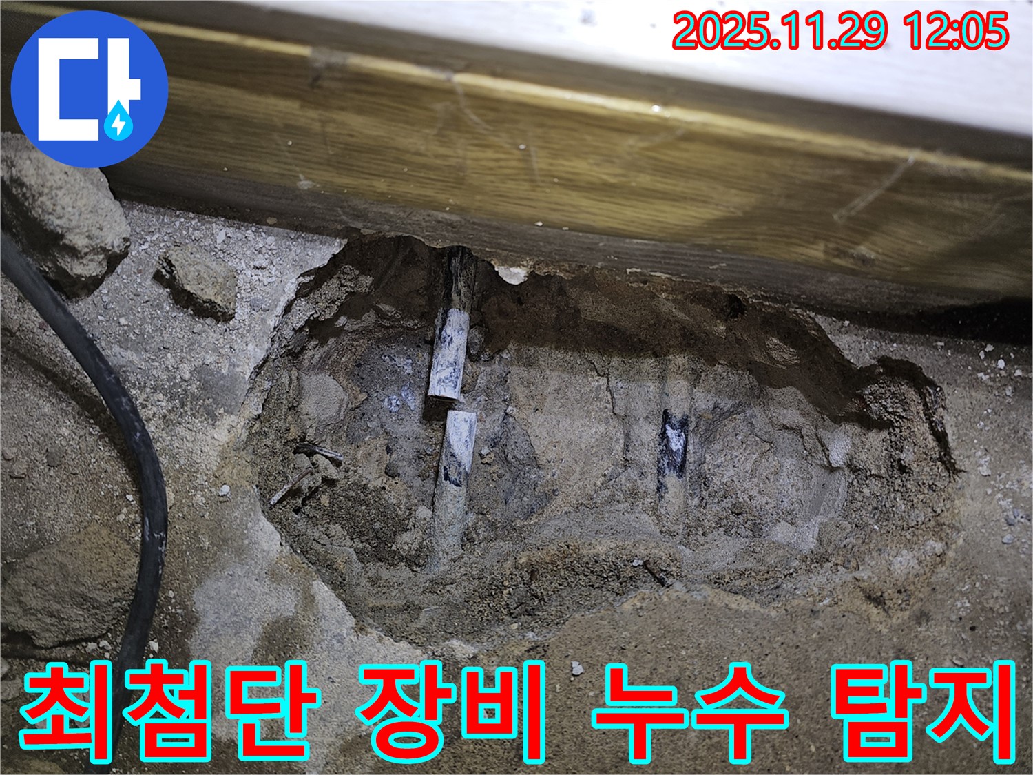 광탄면 누수, 최첨단 장비를 사용하여 누수 지점을 정확하게 탐지하는 파주 누수 탐지 전문 업체