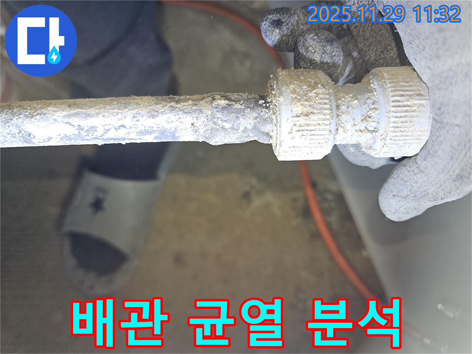 광탄면 삼일리에서 발생한 낡은 배관 연결부 균열 - 누수 전문가가 원인 분석