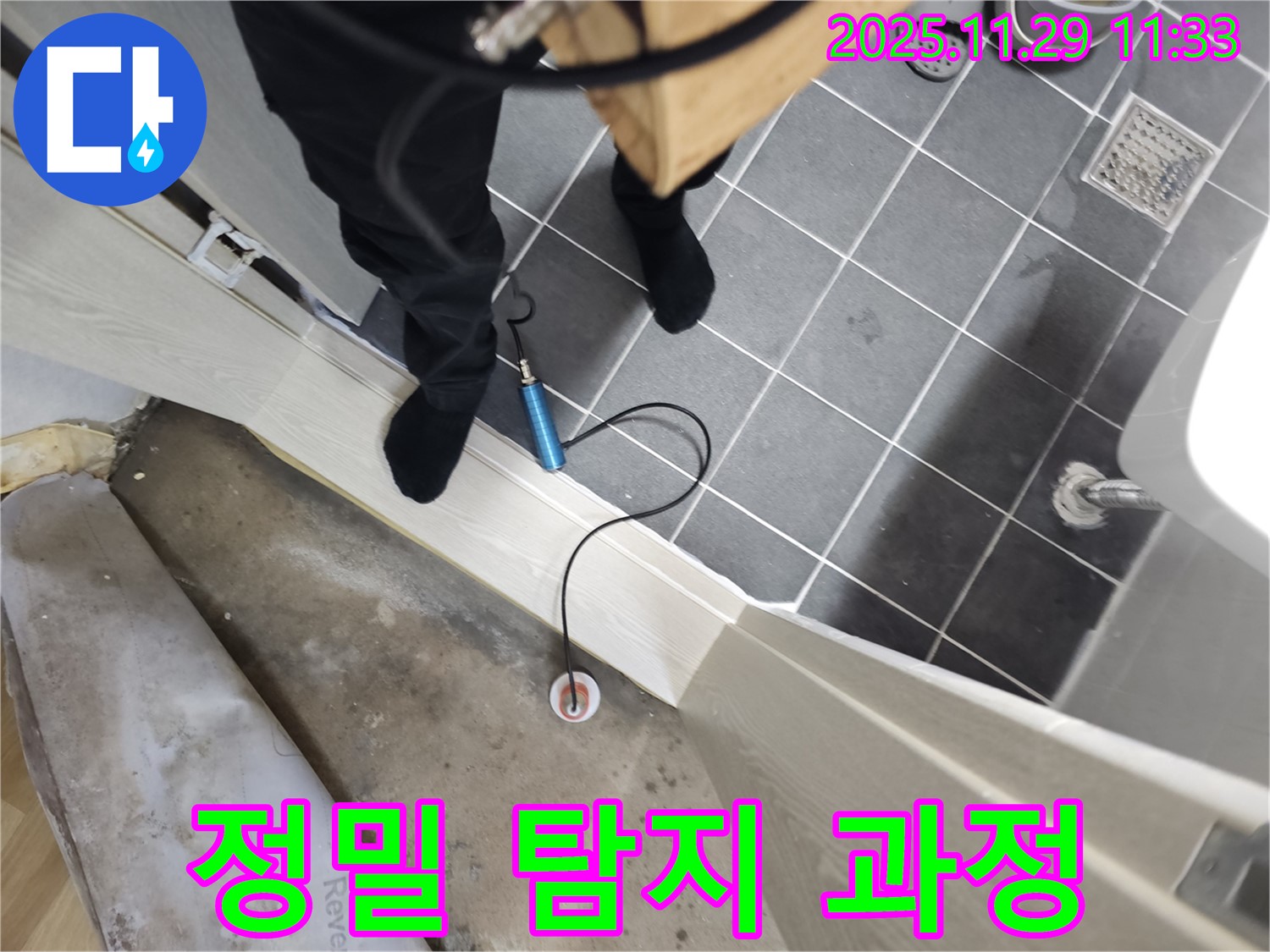 광탄면 신산리 지역 누수 문제 - 전문 장비를 이용한 정확한 탐지로 확실하게 해결하여 고객님의 만족도를 높입니다.