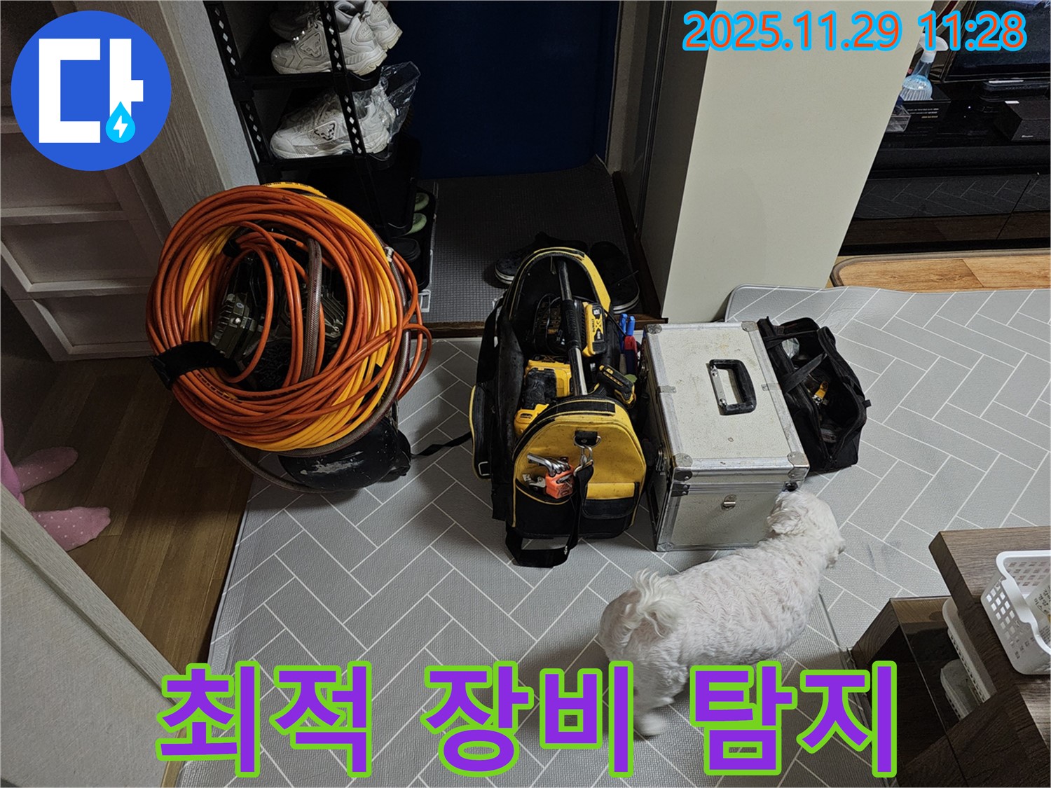 광탄면 심궁리 누수 - 최적의 장비로 정확한 누수 위치 찾기 준비 완료