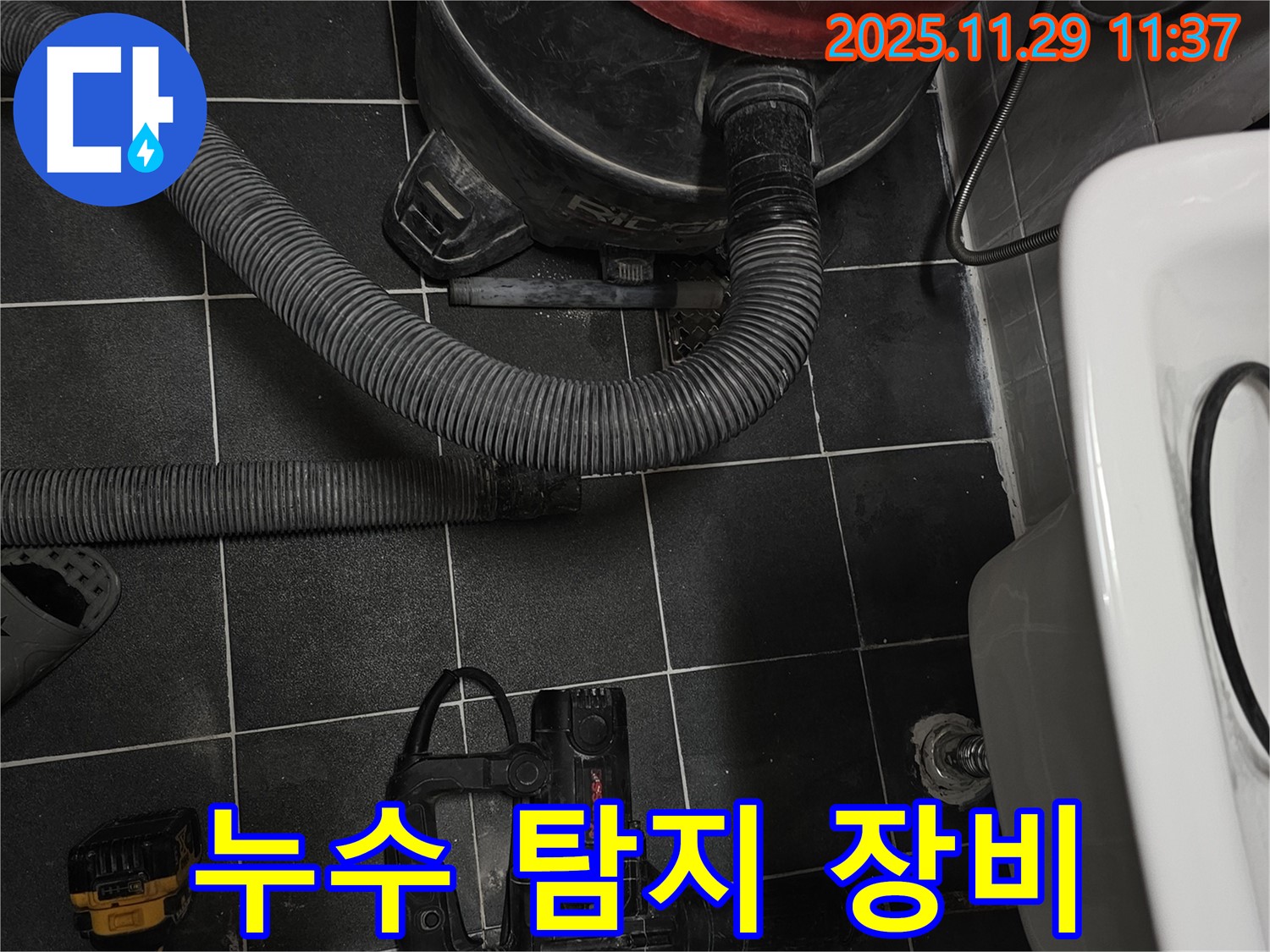 최첨단 누수 탐지 장비 - 정확한 누수 지점 파악에 필수적인 장비