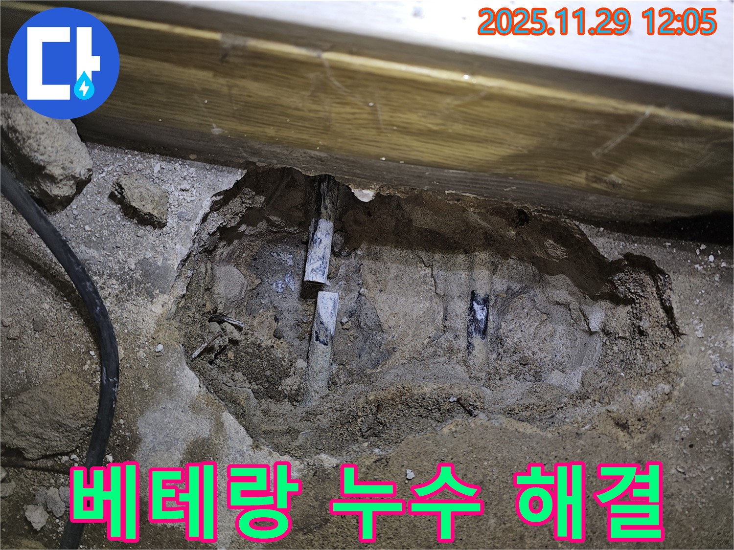 파주 광탄 누수 - 베테랑의 숙련된 기술로 누수 문제를 완벽하게 해결하는 누수 전문 업체