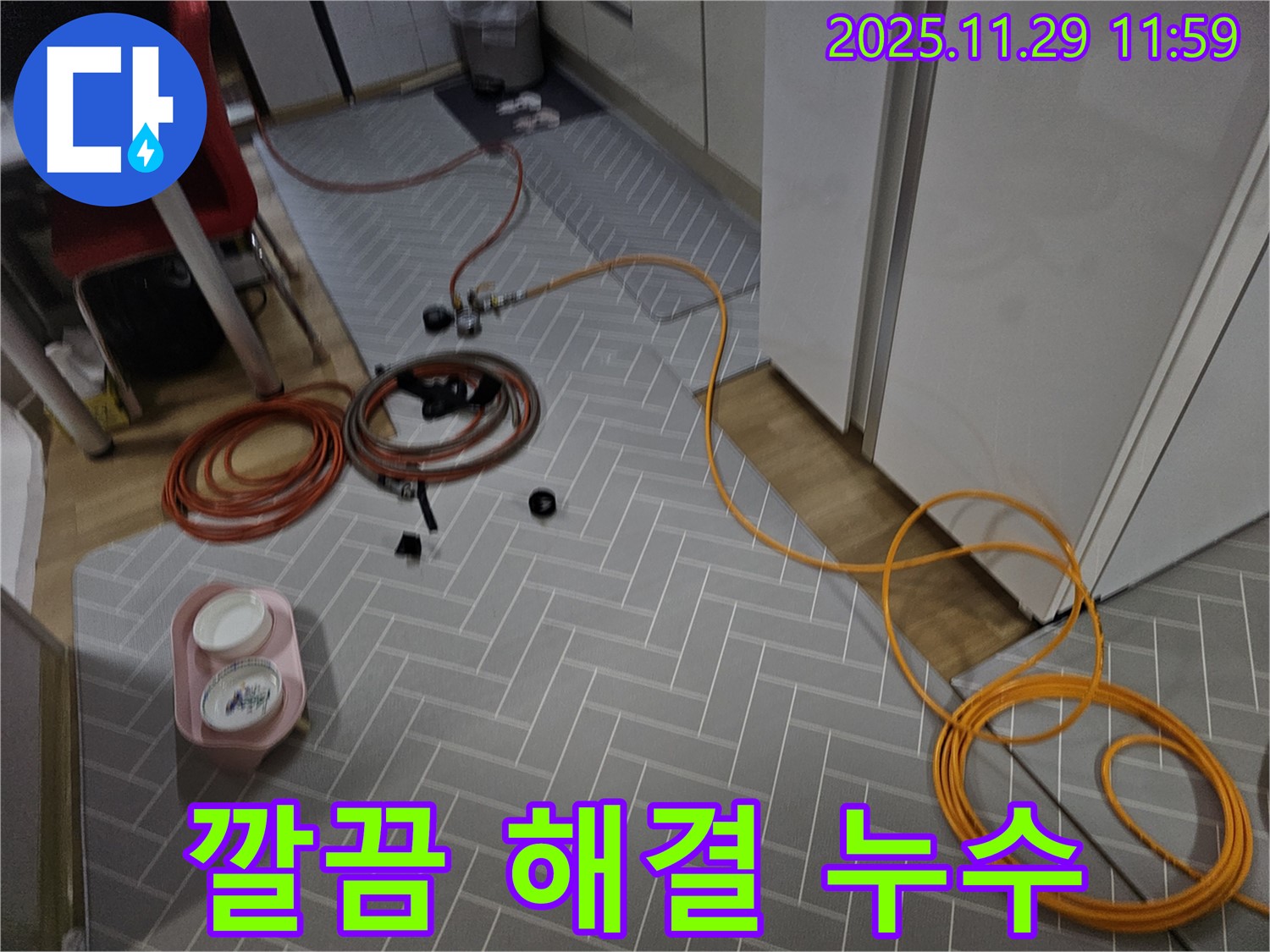 파주 광탄면 심궁로 누수 현장, 확실한 누수 탐지로 깔끔하게 해결된 모습 - 고객님의 만족을 최우선으로 생각합니다.