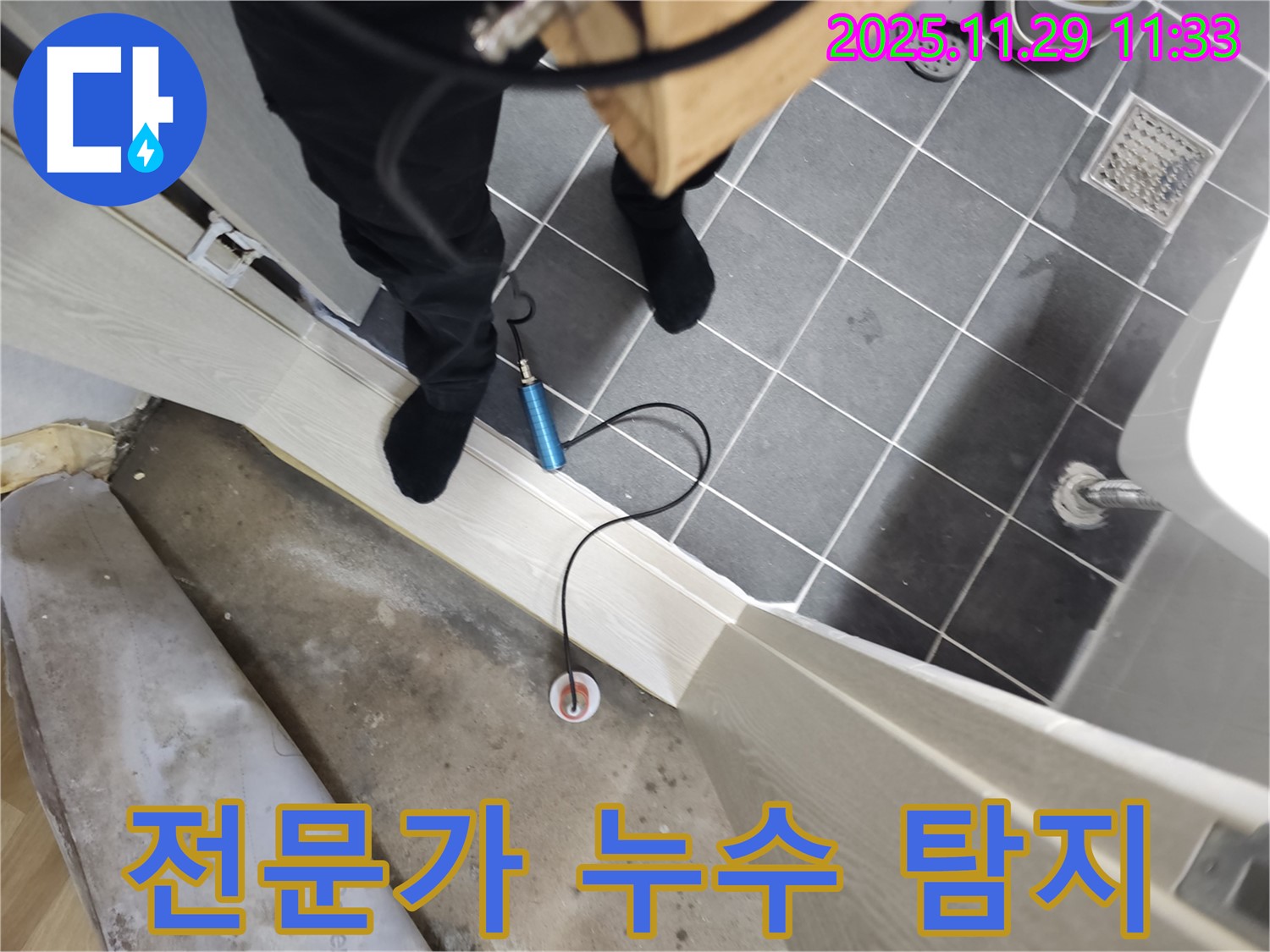 파주 삼거리 지역 누수 문제 해결 전문 - 누수 탐지부터 완벽한 시공까지 책임지고 해결하여 고객님의 만족을 최우선으로 합니다.