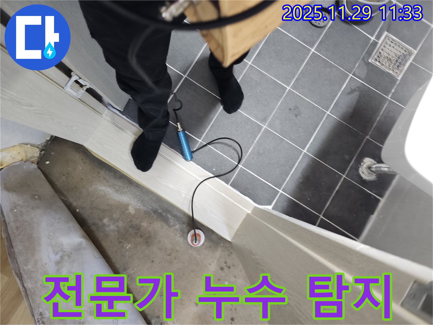 파주 심궁리 지역 누수 문제 해결 전문 - 누수 탐지부터 완벽한 시공까지 책임지고 해결하여 고객님의 만족을 최우선으로 합니다.