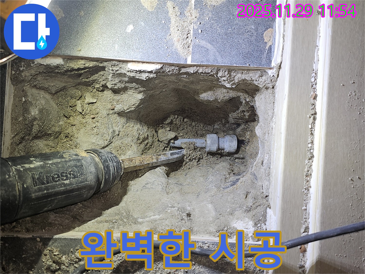 파주시 광탄면 누수 - 꼼꼼하고 완벽한 시공으로 고객 만족을 최우선으로 합니다.