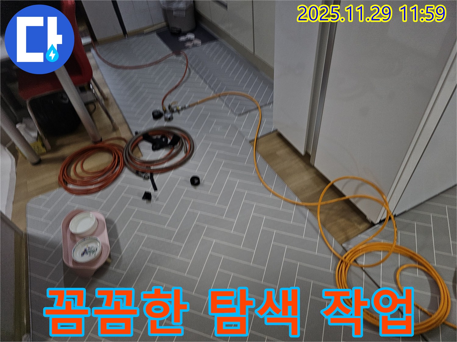 파주시 광탄면 심궁로 누수 탐지 현장 - 숙련된 기술로 숨은 누수까지 찾아드립니다.