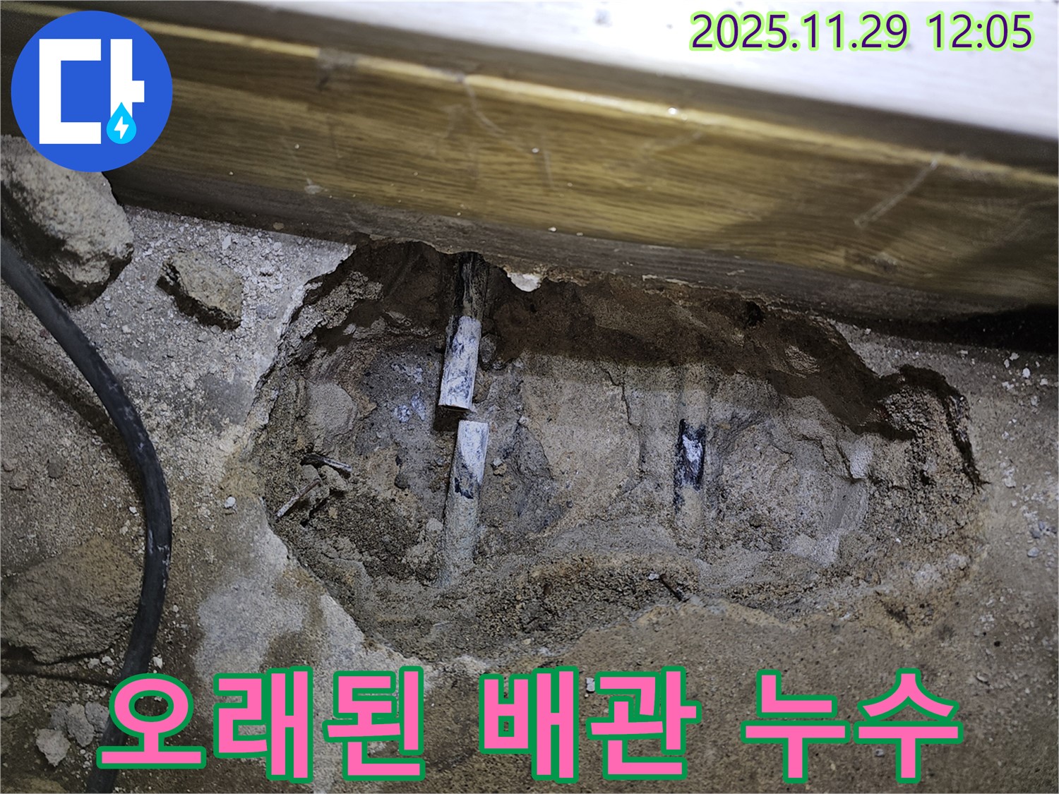 파주시 광탄면 - 오래된 배관에서 발생한 누수, 신속하게 해결하는 누수 전문가의 현장