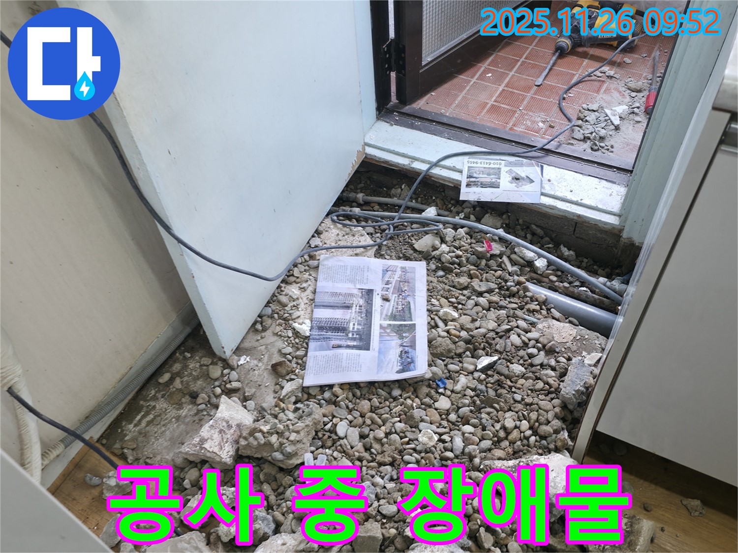공사 중 장애물 - 누수 공사 중 예상치 못한 장애물 발견