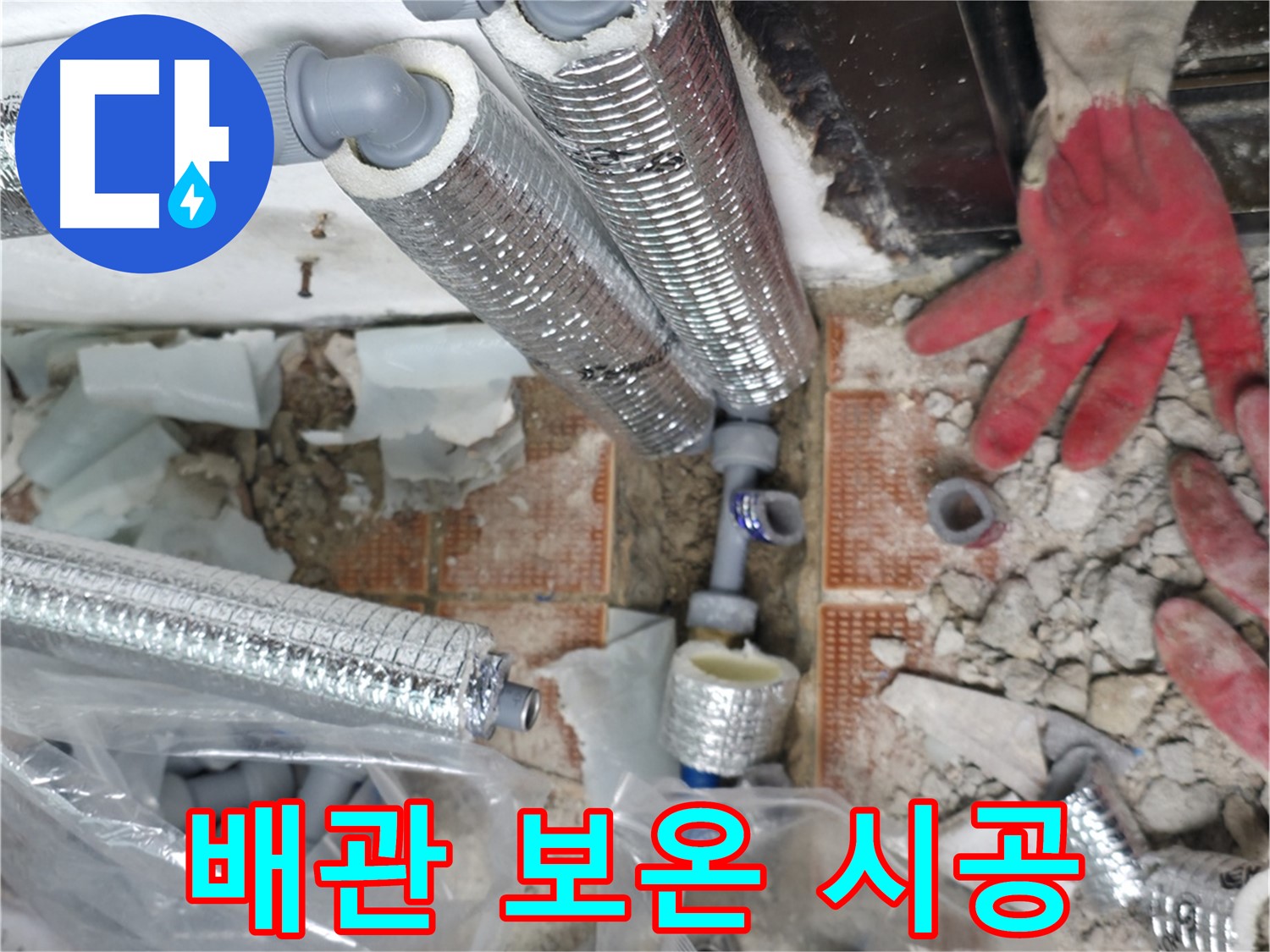 서초구 명달로4길 누수 - 첨단 장비로 숨은 누수까지 완벽하게 찾아 해결해 드립니다!