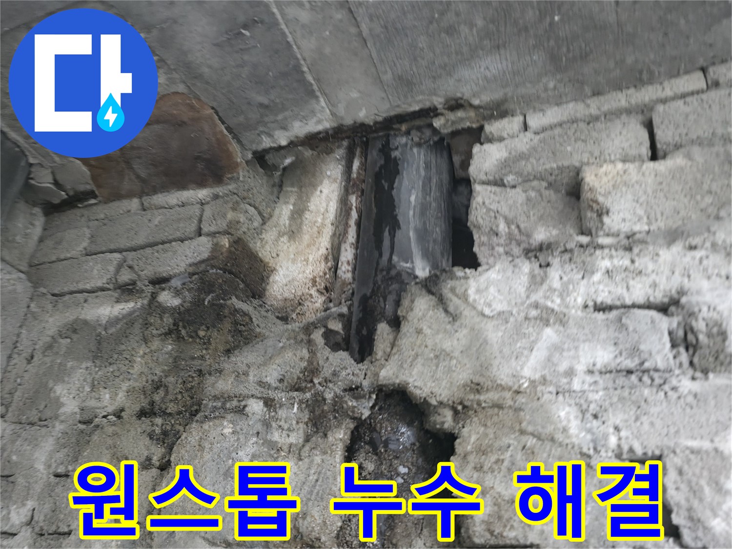 누수 탐지부터 보수까지 원스톱 해결 - 누수 탐지부터 완벽한 보수까지 모든 과정을 한 번에 해결해 드립니다.