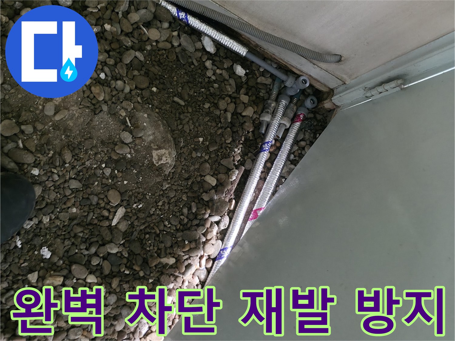 명달로4길 누수 - 완벽한 누수 차단과 재발 방지 시공을 약속하는 서초구 누수 전문가입니다.