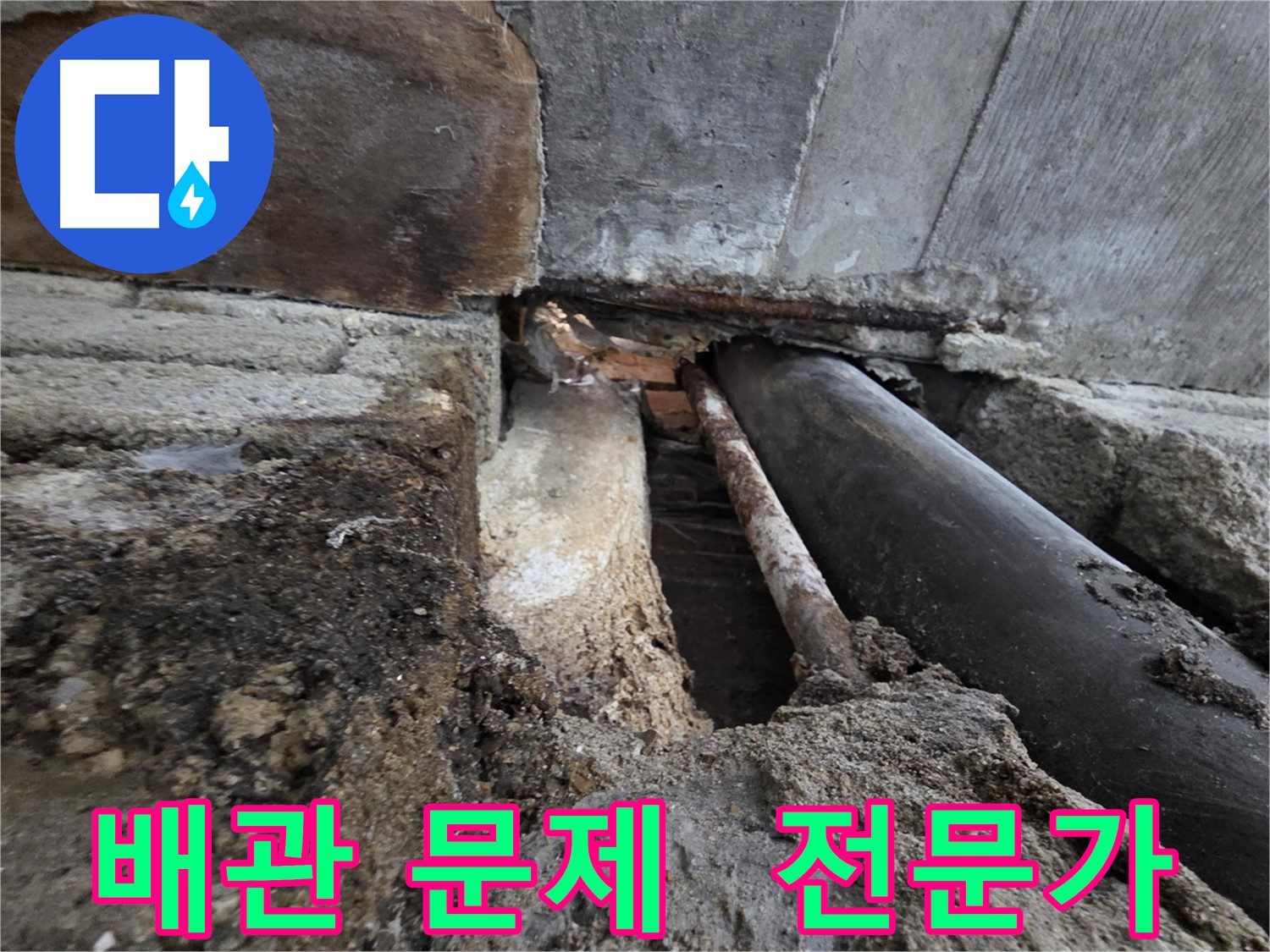방배동 누수 해결 - 배관 문제 해결 전문가가 누수 문제를 완벽하게 해결했습니다.