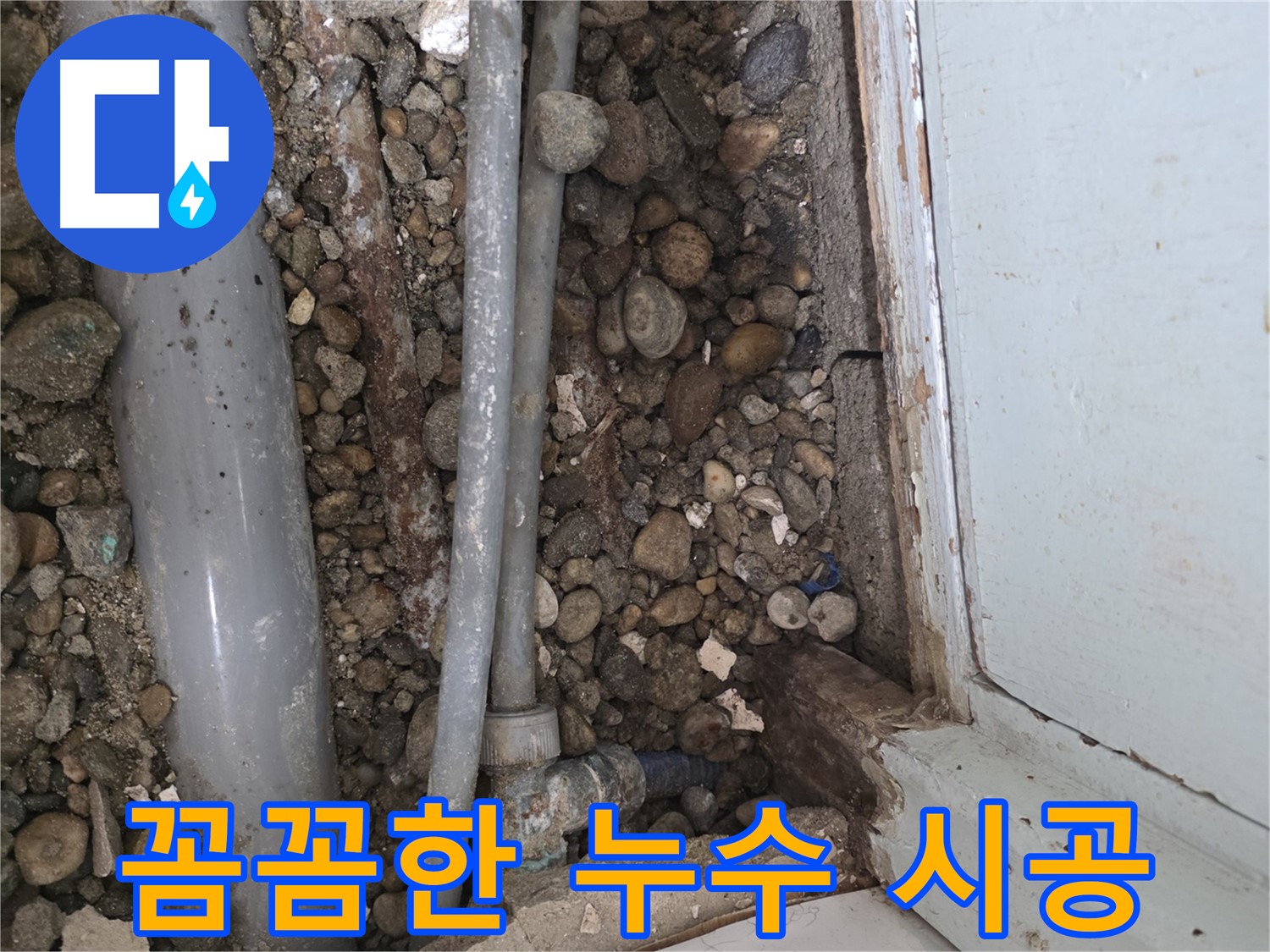 50번지 누수 - 정확한 누수 위치 파악이 중요