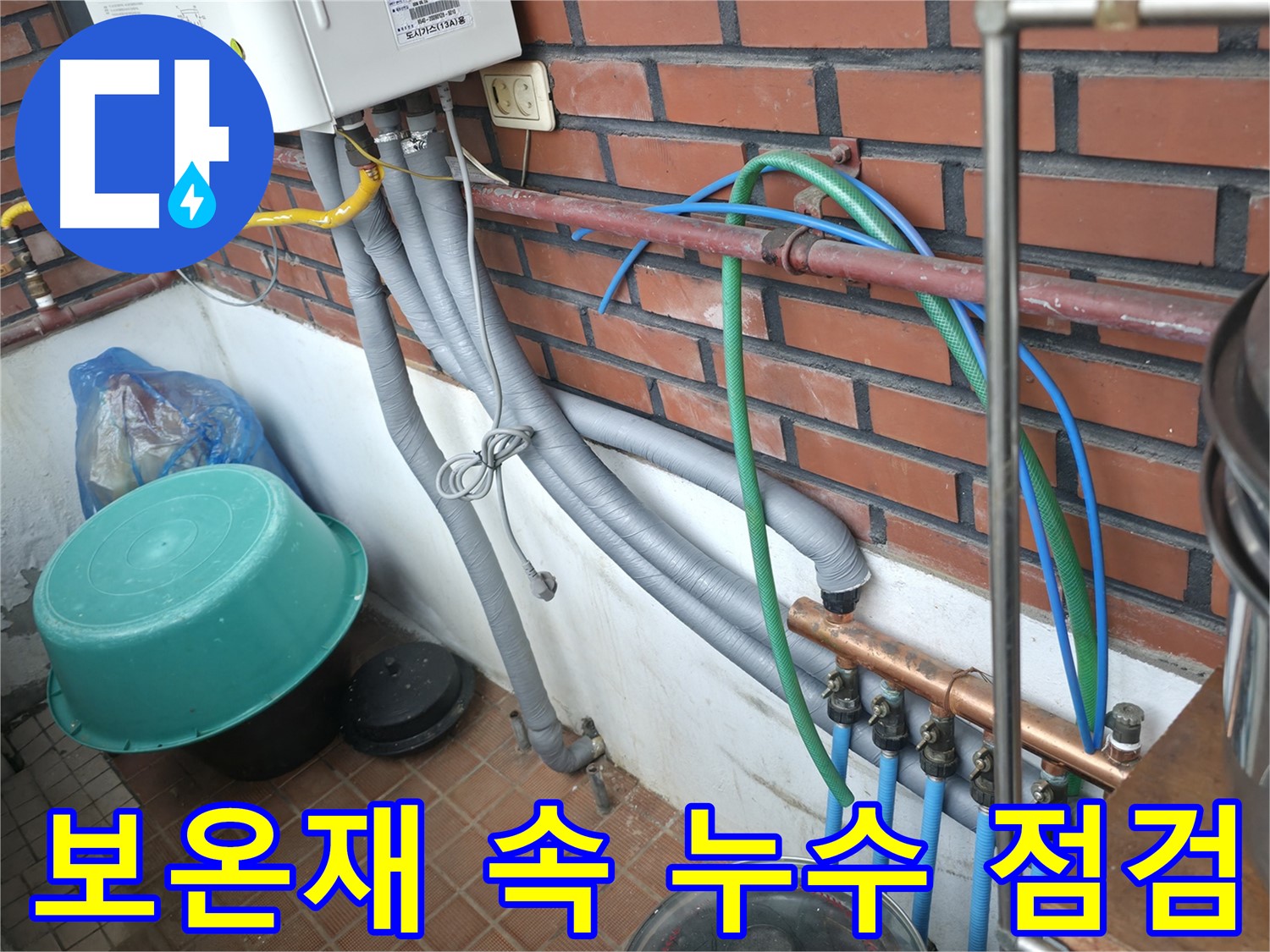 서초구 명달로4길 누수 현장 - 낡은 배관, 새 배관으로 교체하고 안심하세요!