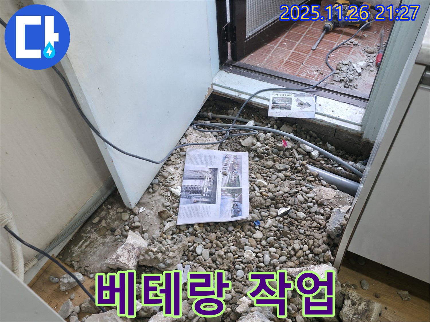 베테랑 작업 - 숙련된 기술자가 누수 공사를 진행하는 모습