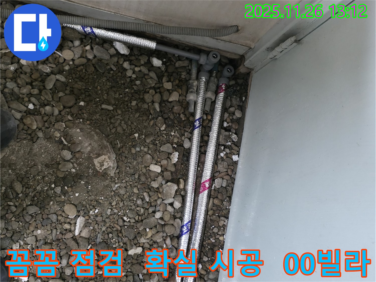 서울 서초구 00동 00빌라에서 꼼꼼한 누수 점검과 확실한 시공으로 누수 문제를 해결하는 과정입니다.